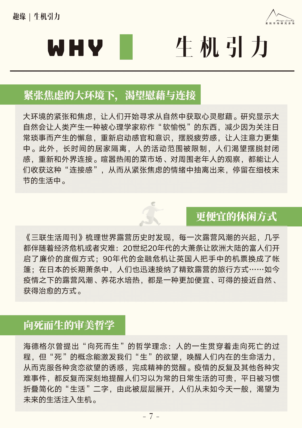 2022大社交趋势观察报告 (8).png