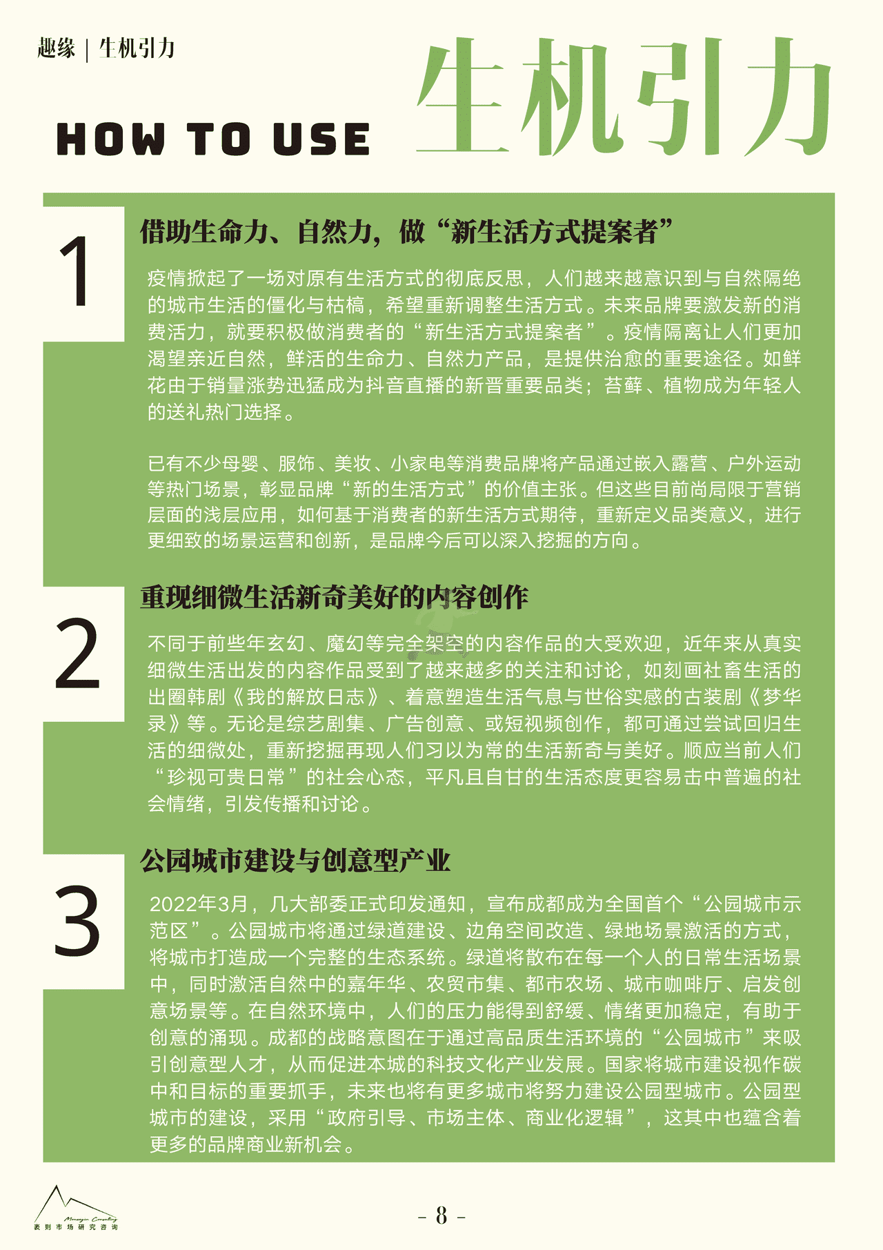 2022大社交趋势观察报告 (9).png