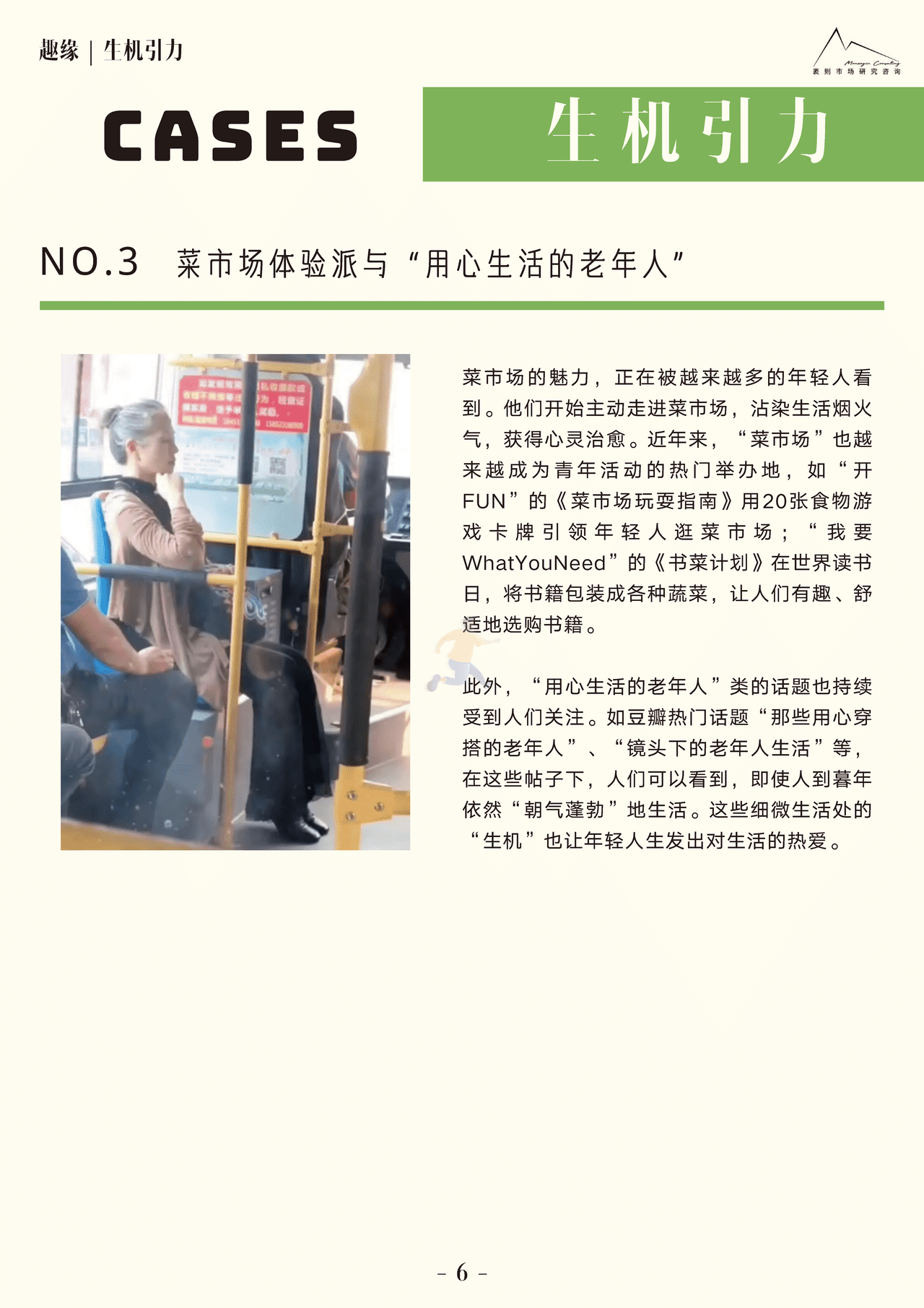 2022大社交趋势观察报告 (7).png