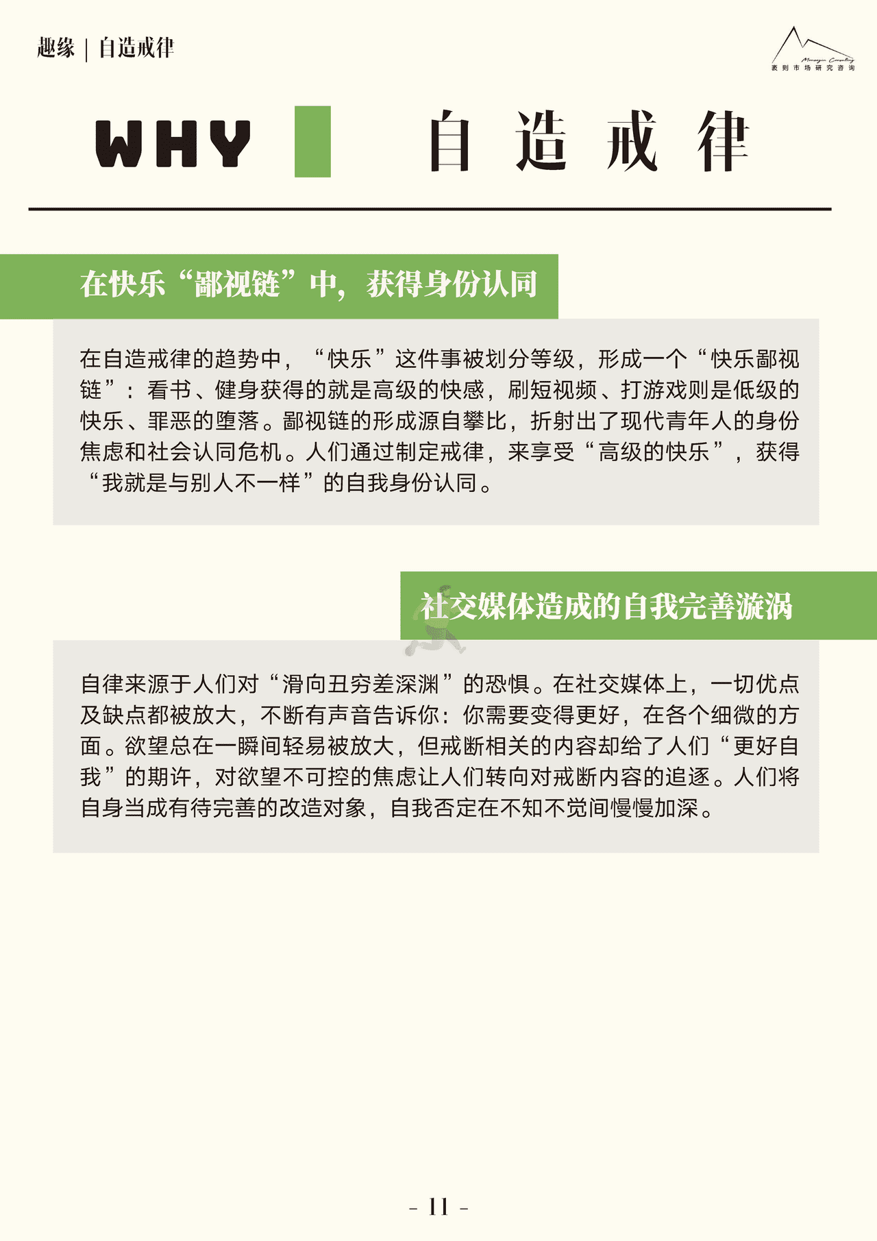 2022大社交趋势观察报告 (12).png