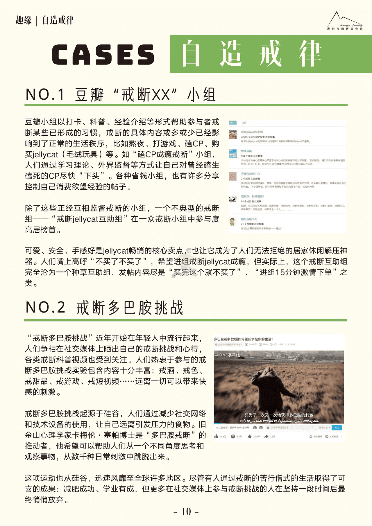 2022大社交趋势观察报告 (11).png