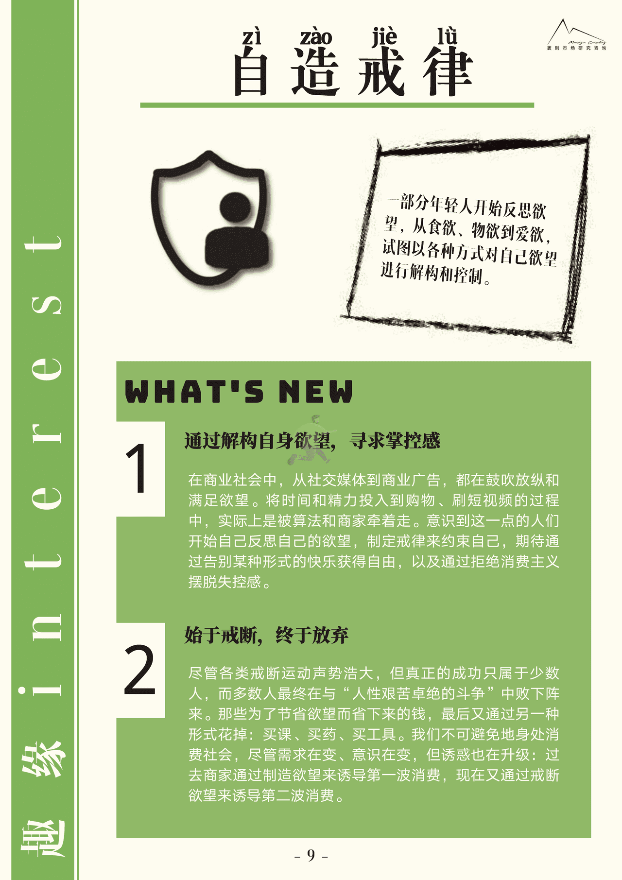 2022大社交趋势观察报告 (10).png