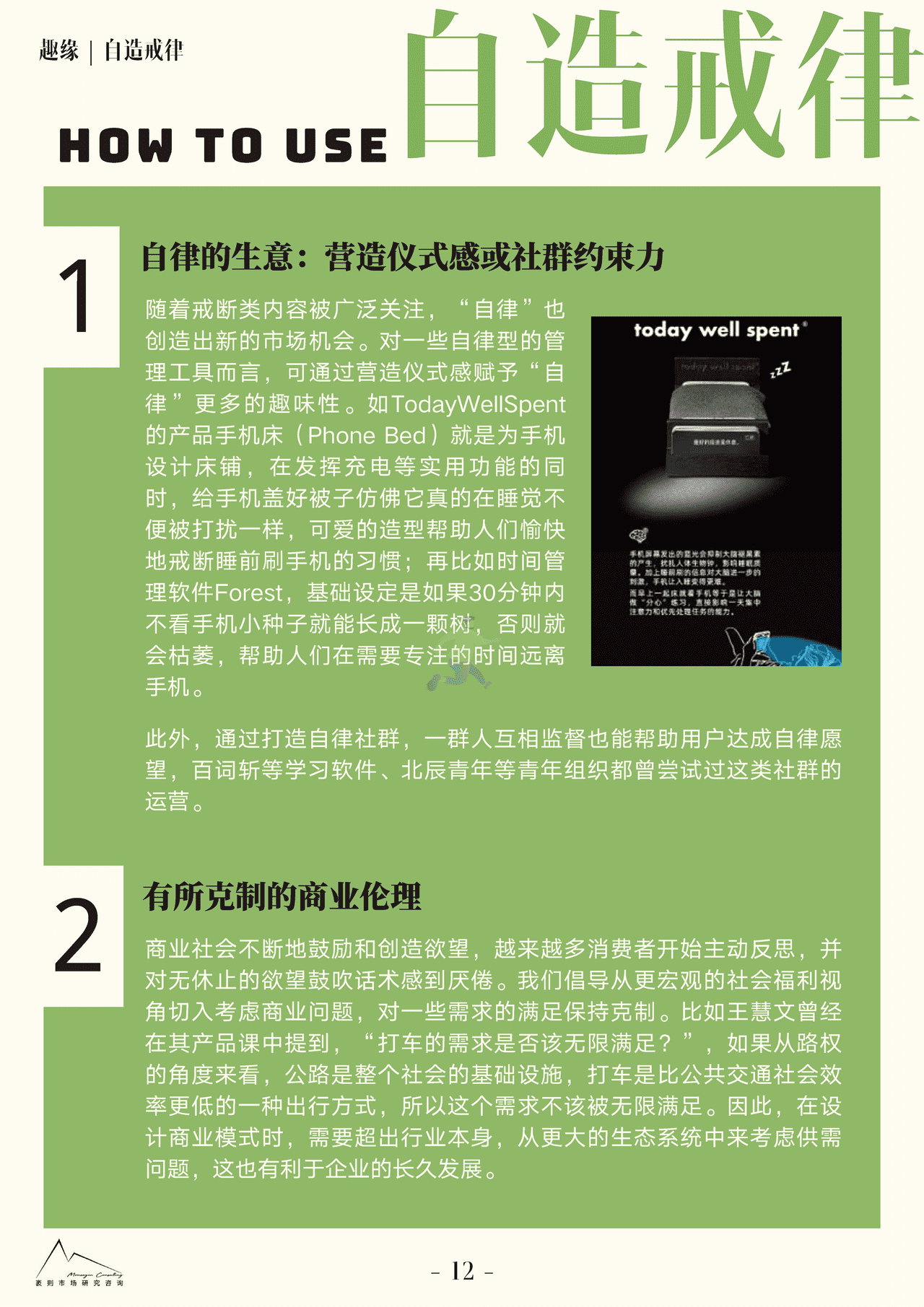 2022大社交趋势观察报告 (13).png