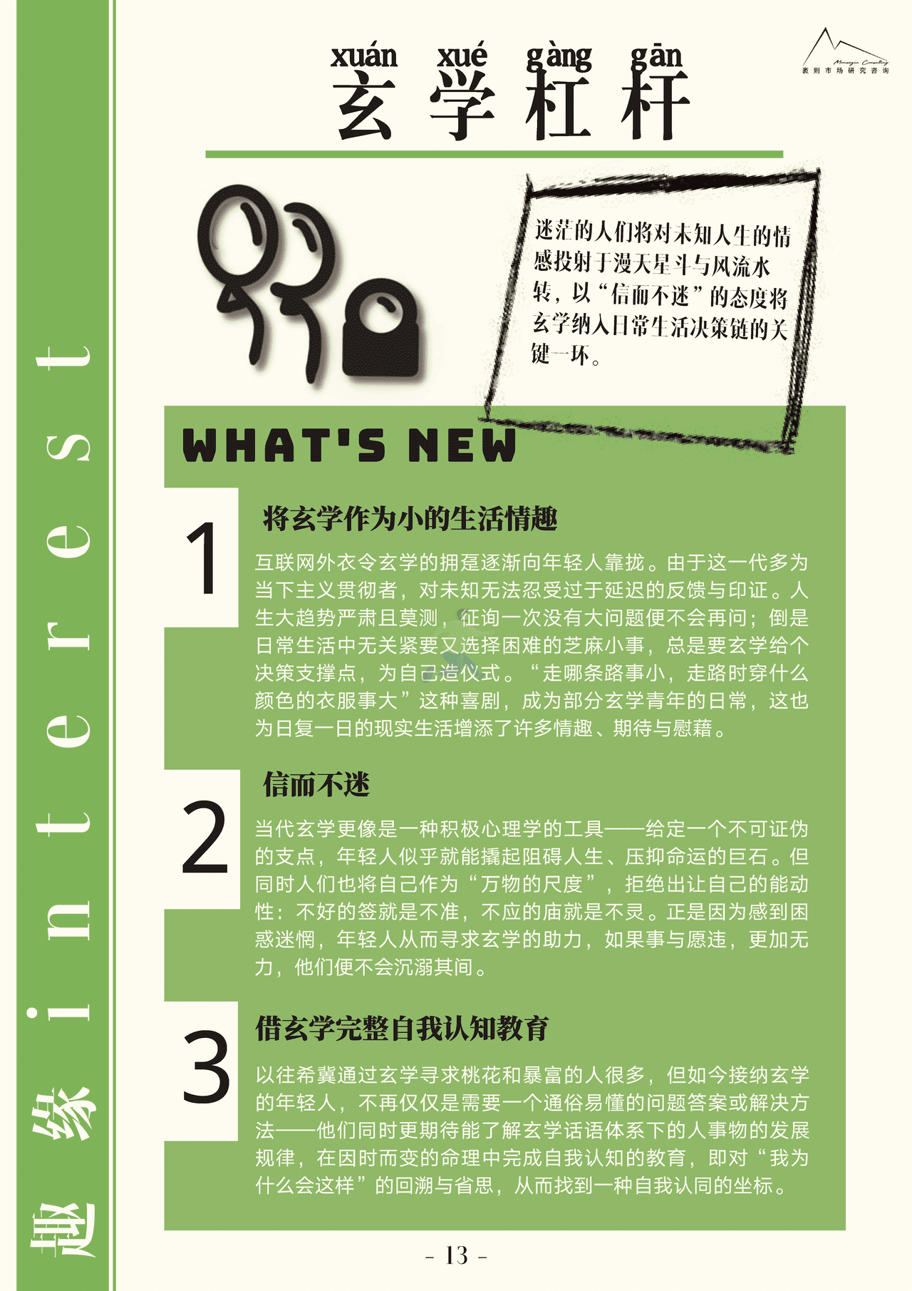 2022大社交趋势观察报告 (14).png