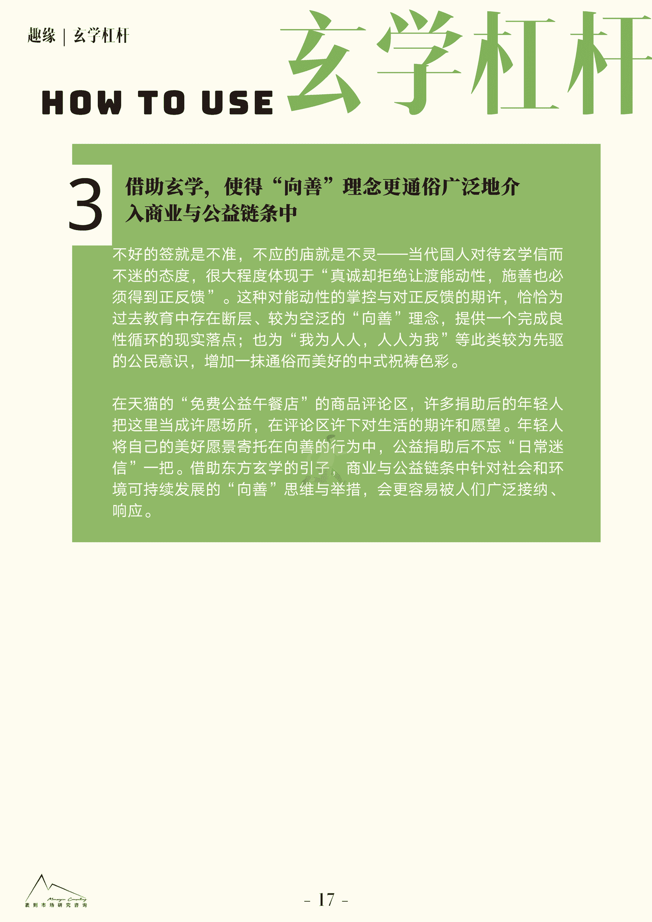 2022大社交趋势观察报告 (18).png