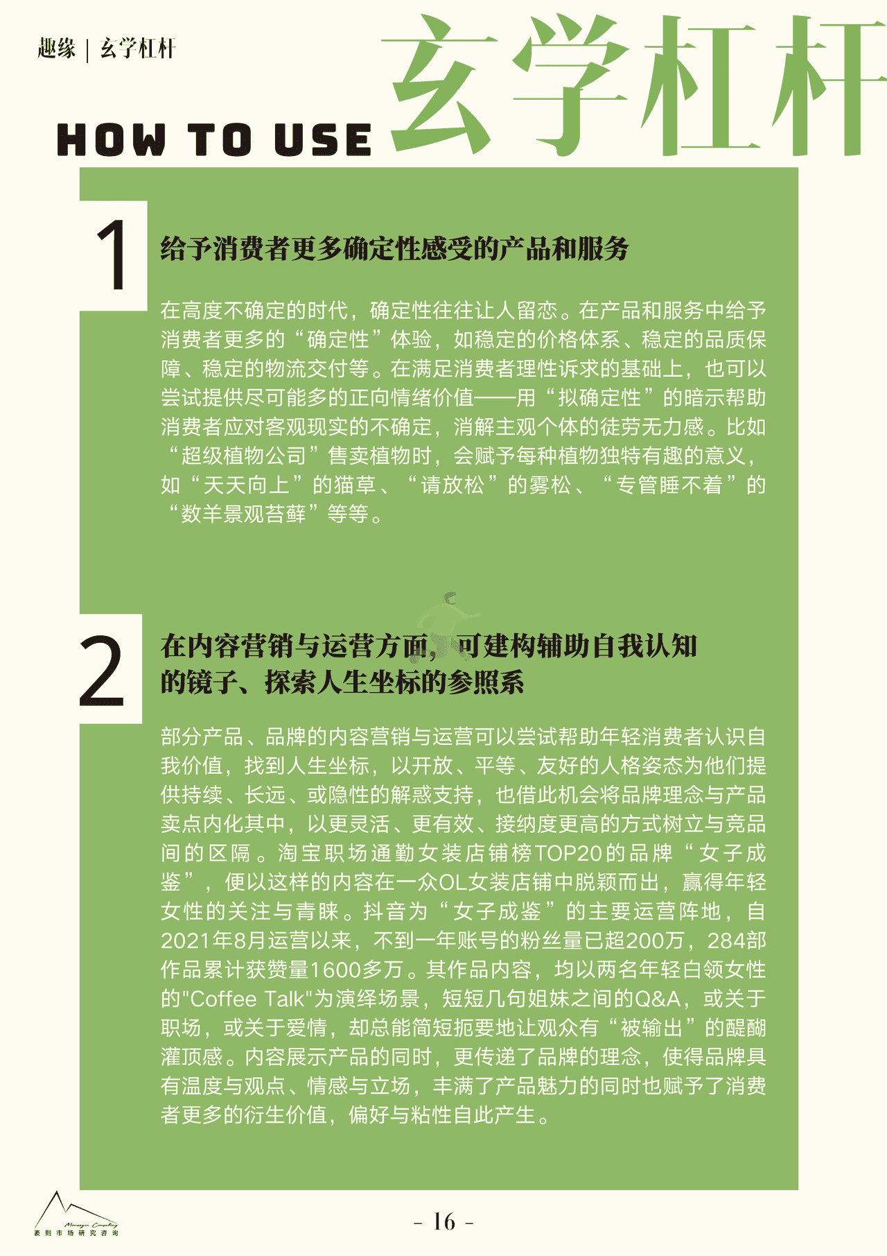 2022大社交趋势观察报告 (17).png