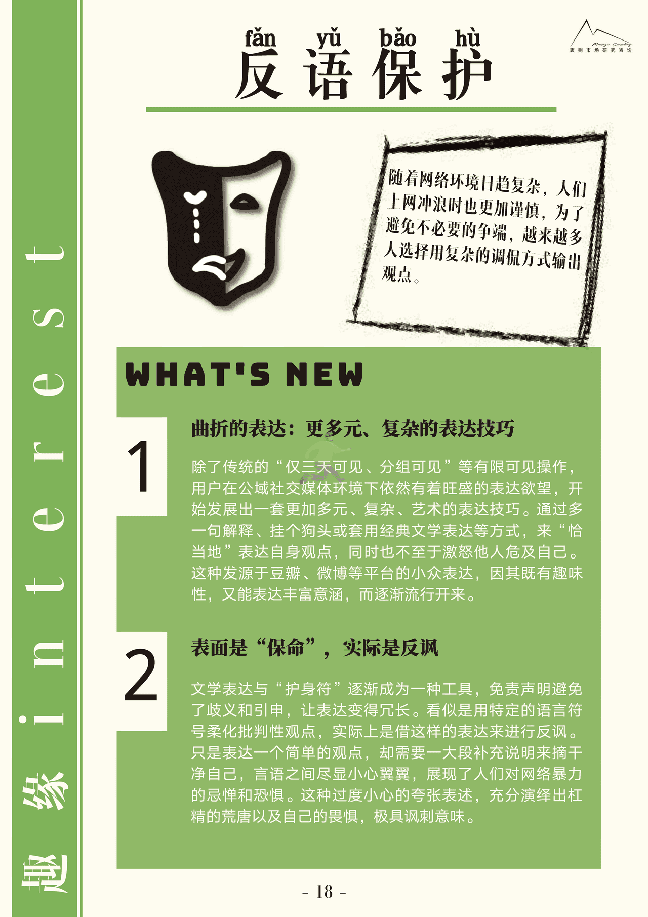 2022大社交趋势观察报告 (19).png