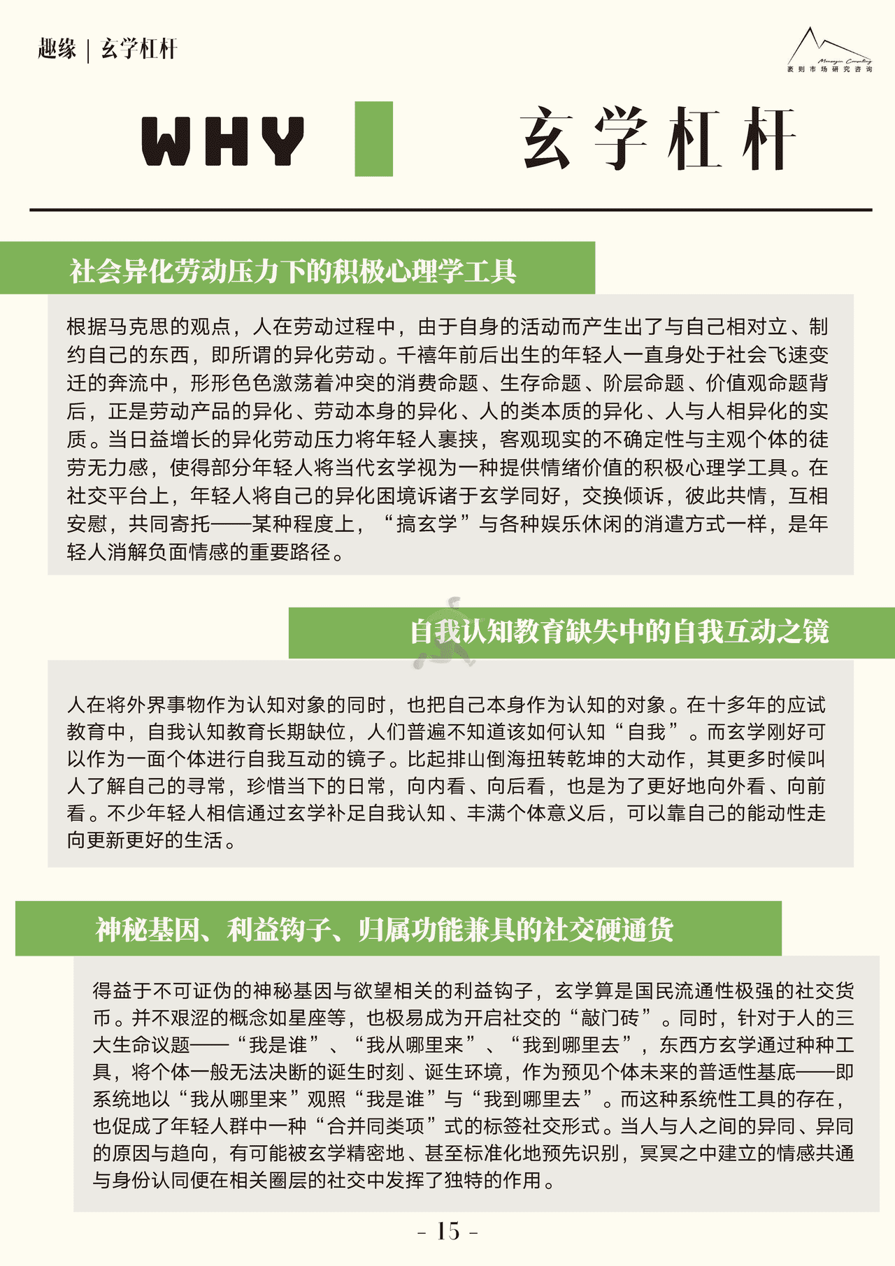 2022大社交趋势观察报告 (16).png