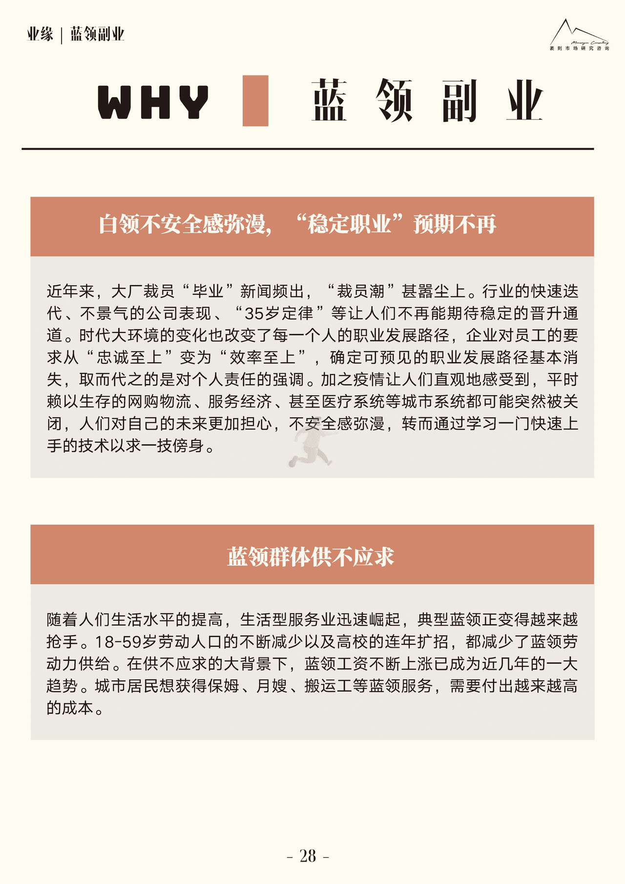 2022大社交趋势观察报告 (29).png