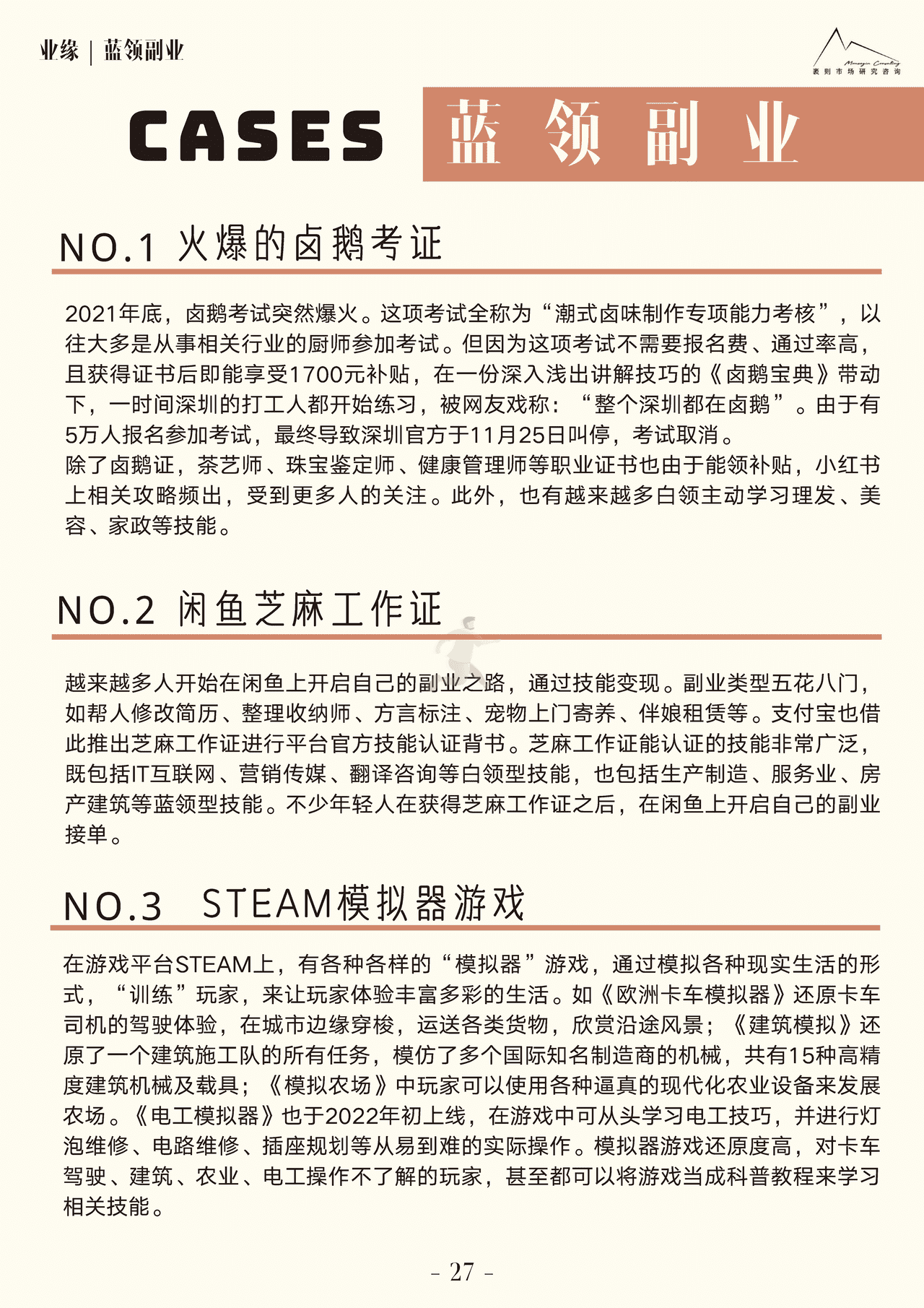 2022大社交趋势观察报告 (28).png