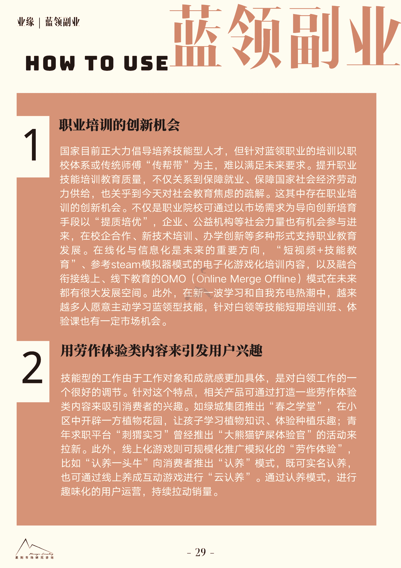 2022大社交趋势观察报告 (30).png