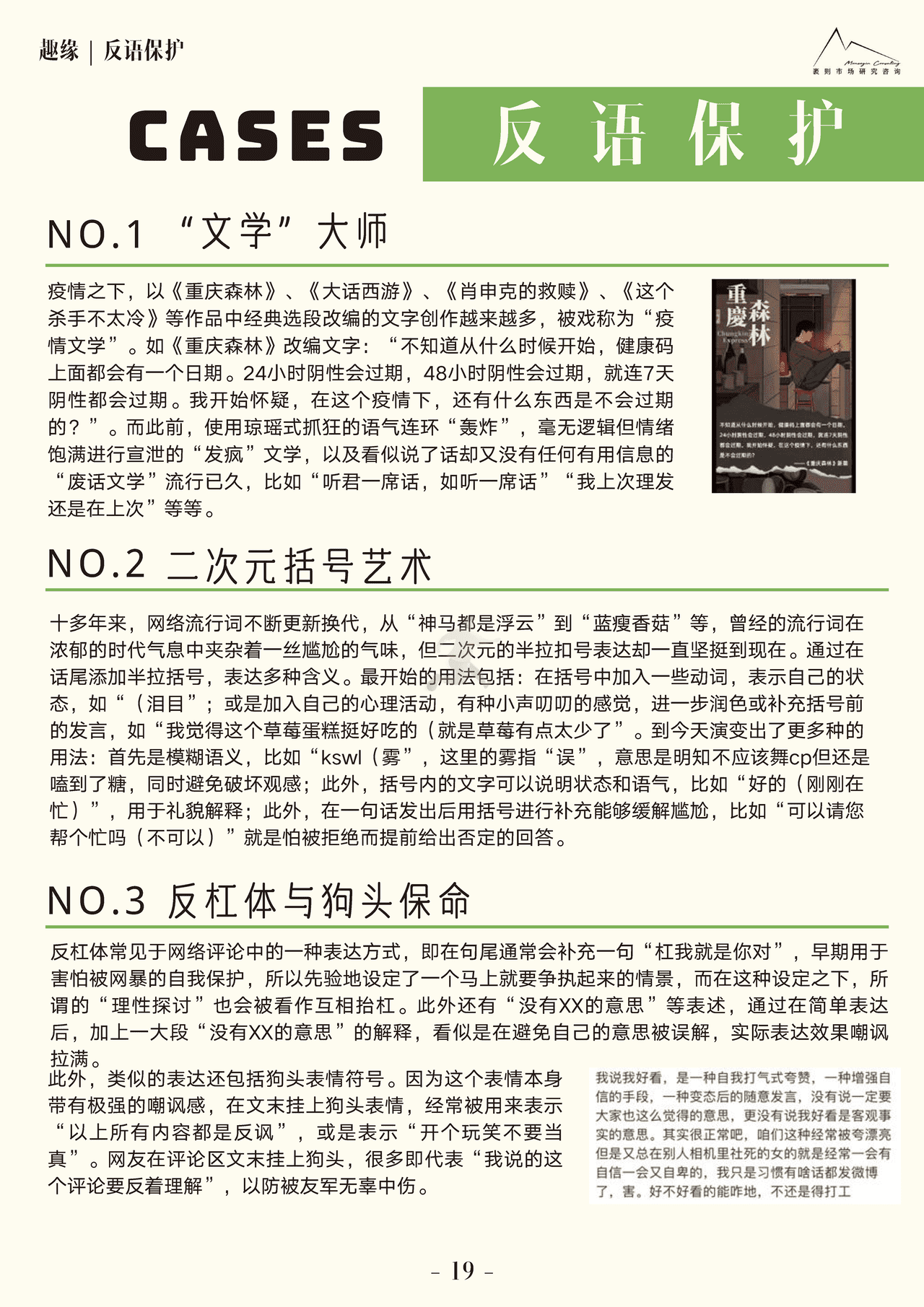 2022大社交趋势观察报告 (20).png