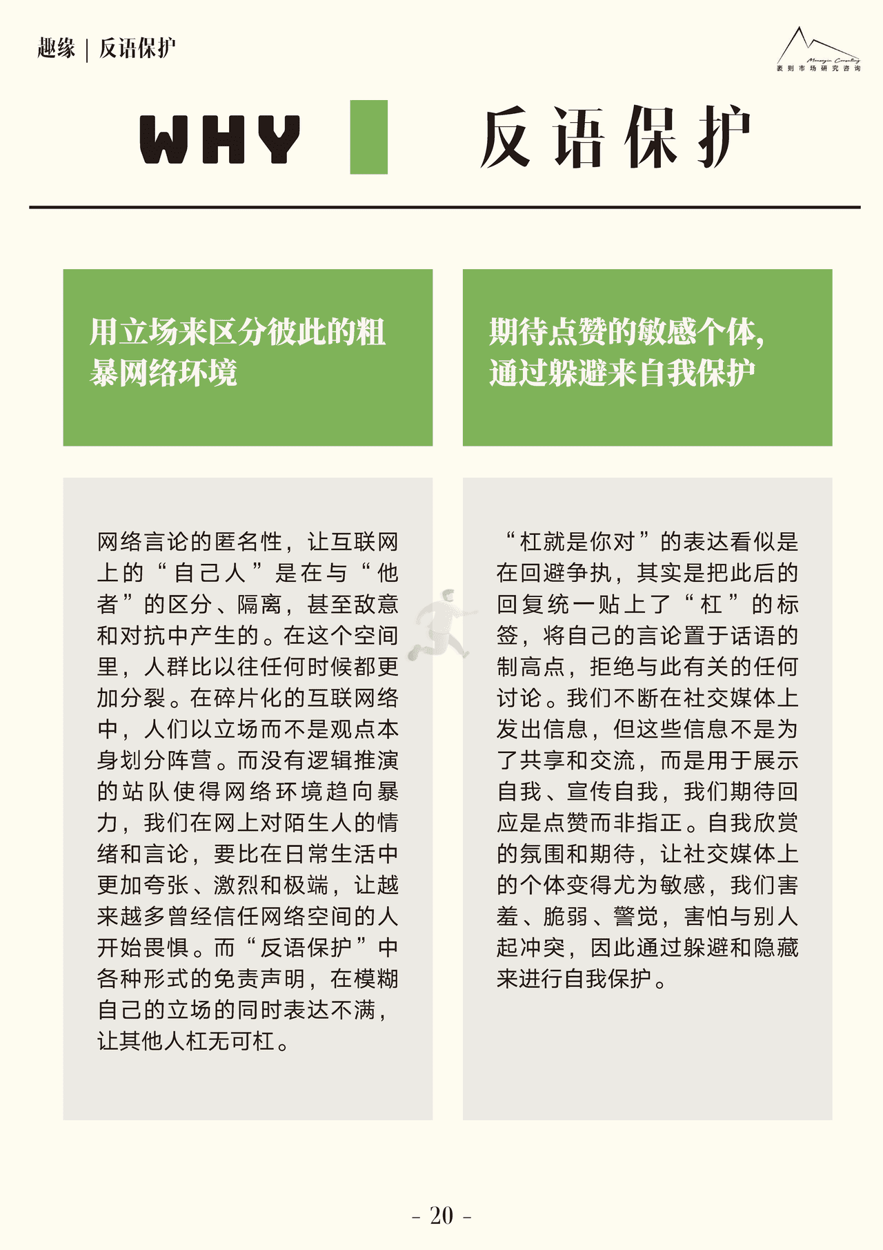 2022大社交趋势观察报告 (21).png