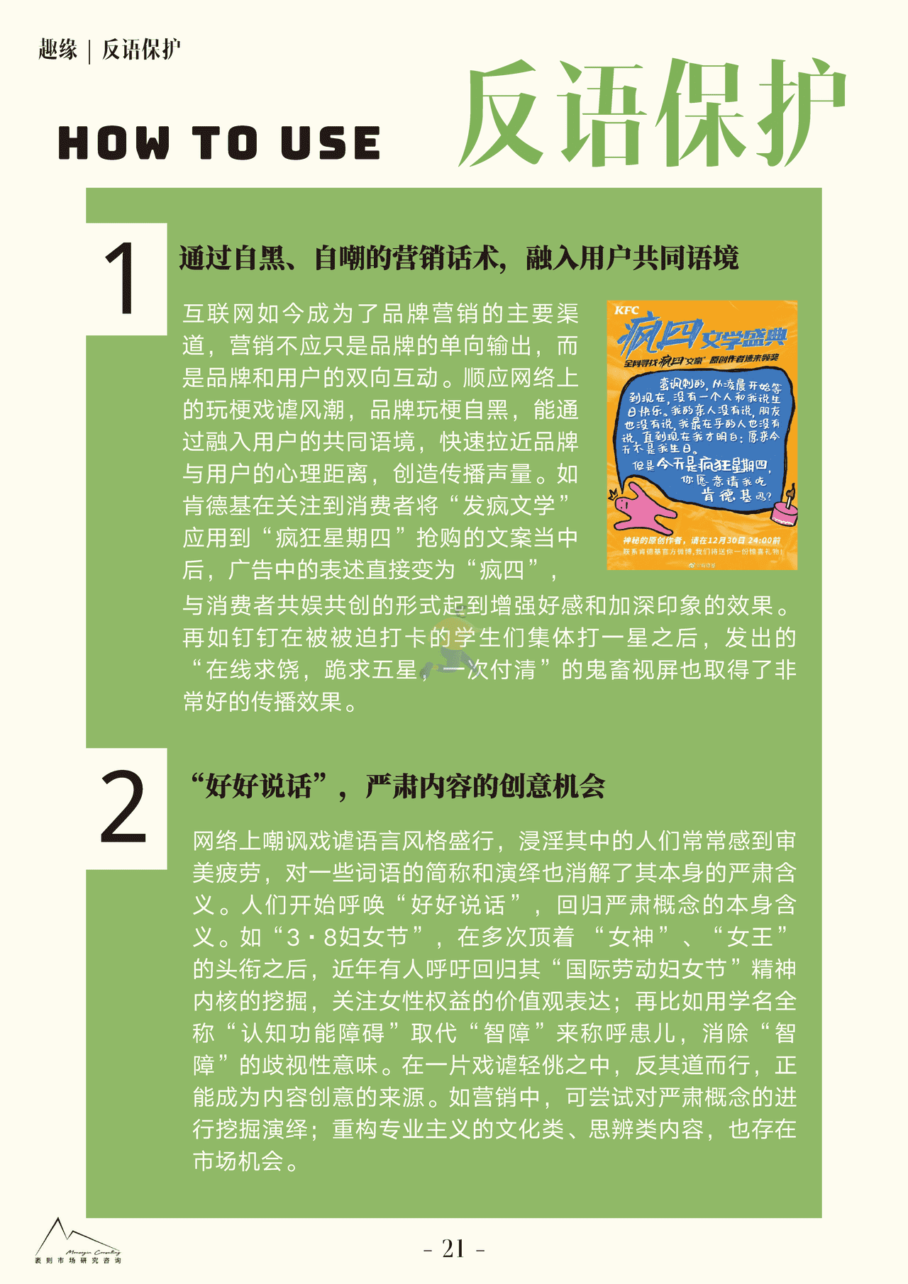 2022大社交趋势观察报告 (22).png