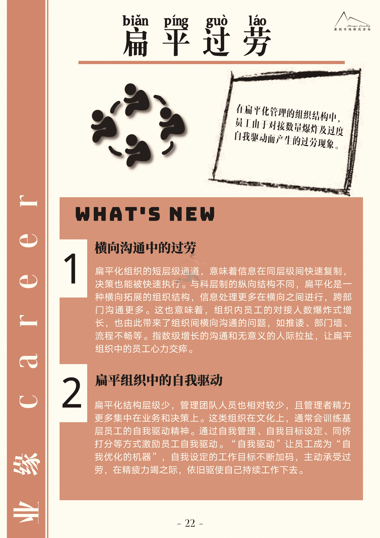 2022大社交趋势观察报告 (23).png