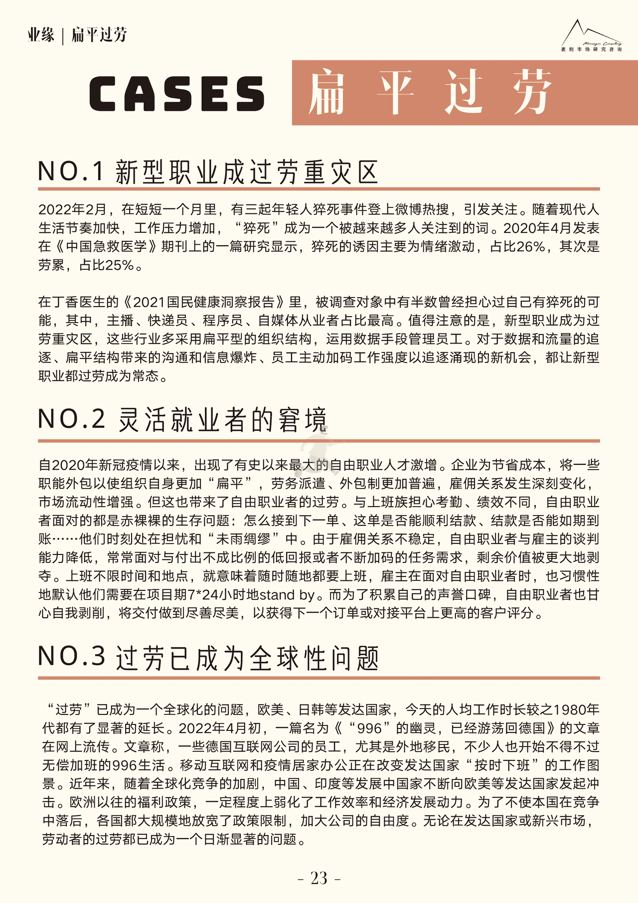 2022大社交趋势观察报告 (24).png