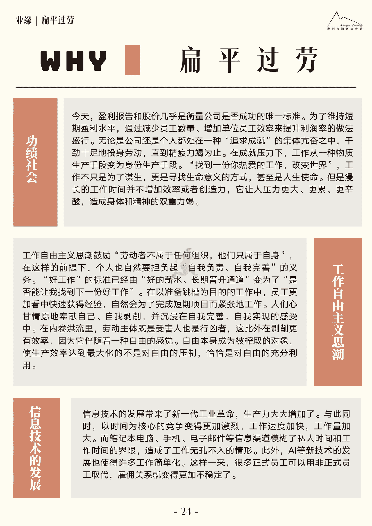 2022大社交趋势观察报告 (25).png