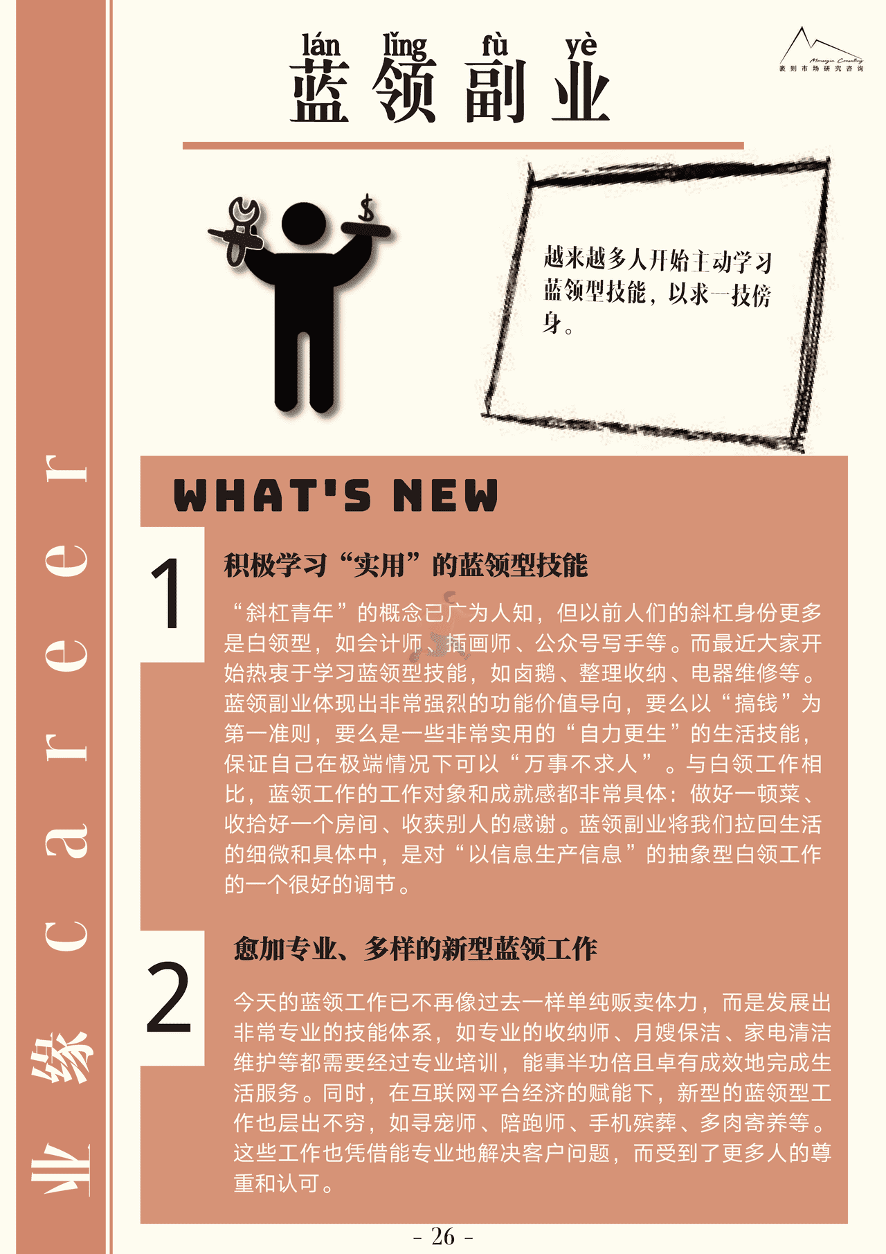 2022大社交趋势观察报告 (27).png