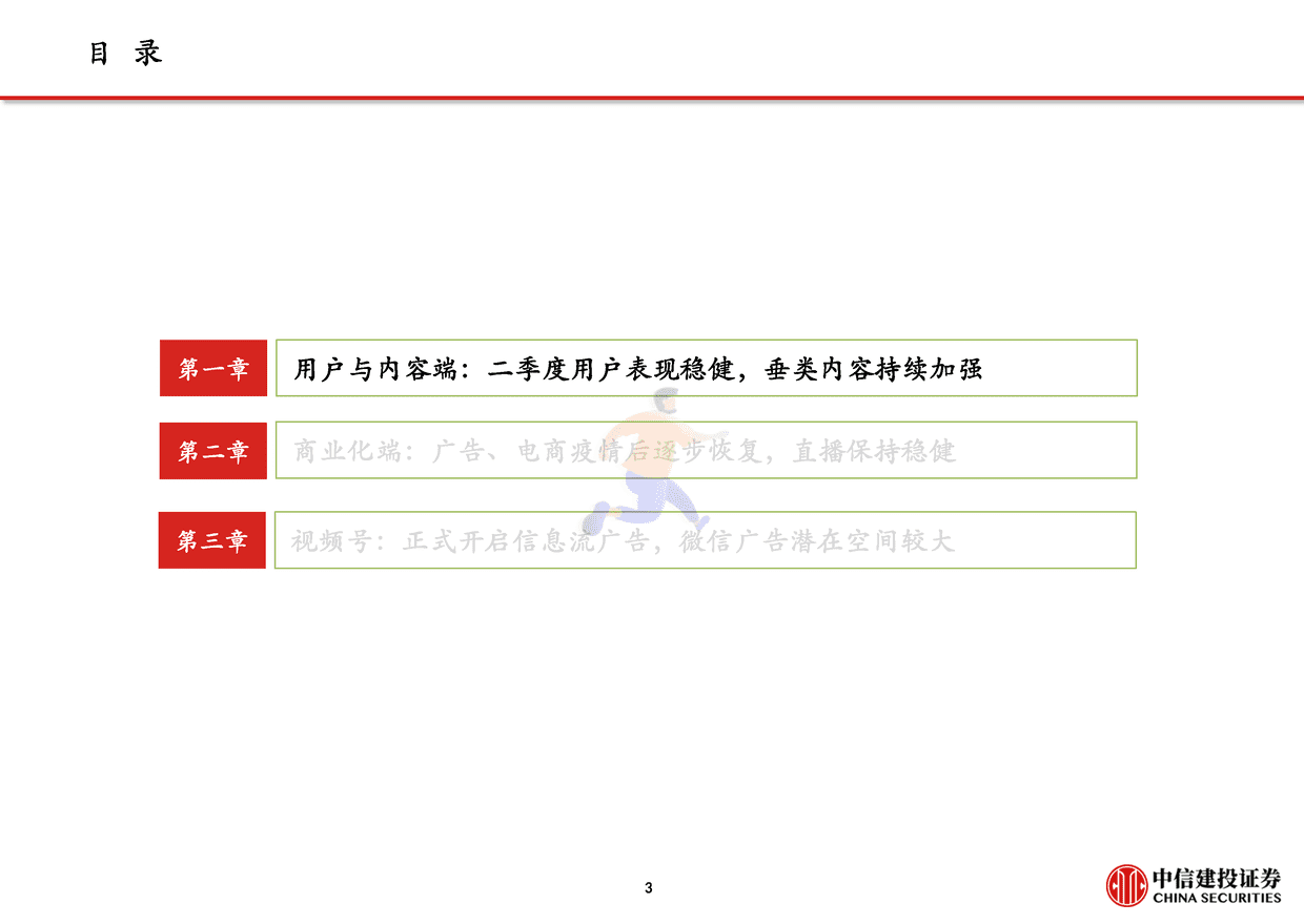中信建投-短视频行业下半年展望：流量持续增长、广告电商复苏，视频号加速商业化 (4).png