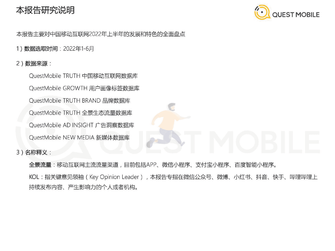 2022中国移动互联网半年大报告 (2).png