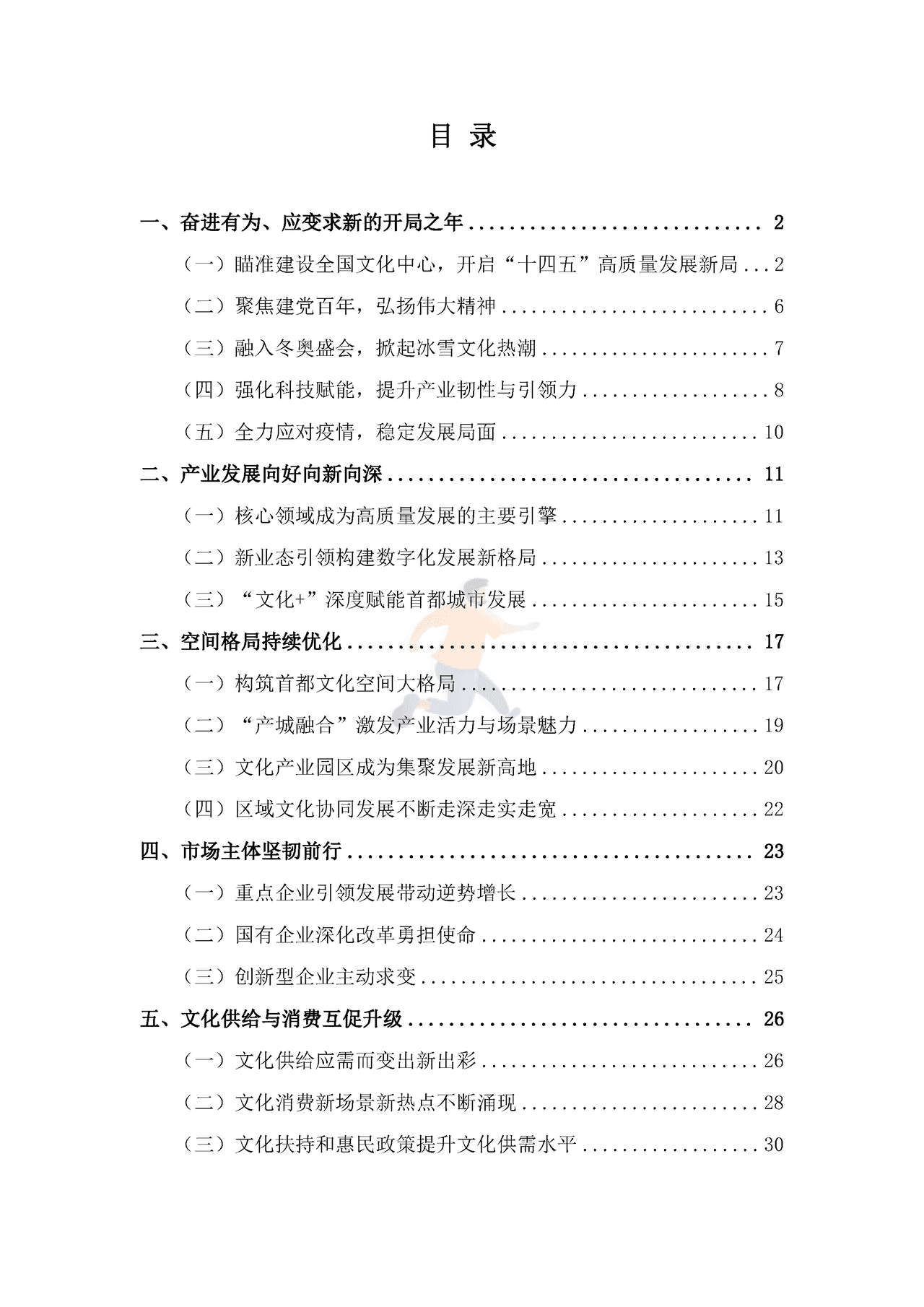 北京文化产业发展白皮书（2022） (2).png