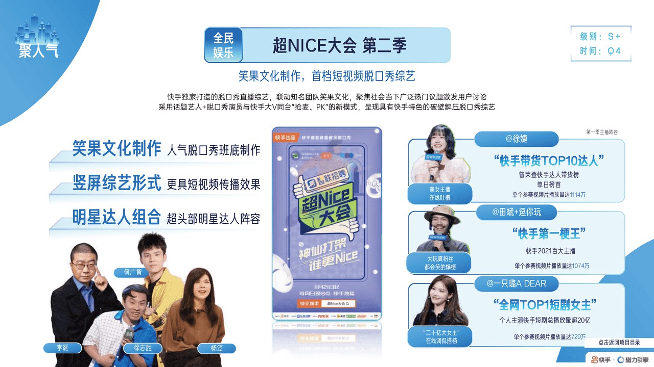 2022磁力引擎内容营销通案 (24).jpg