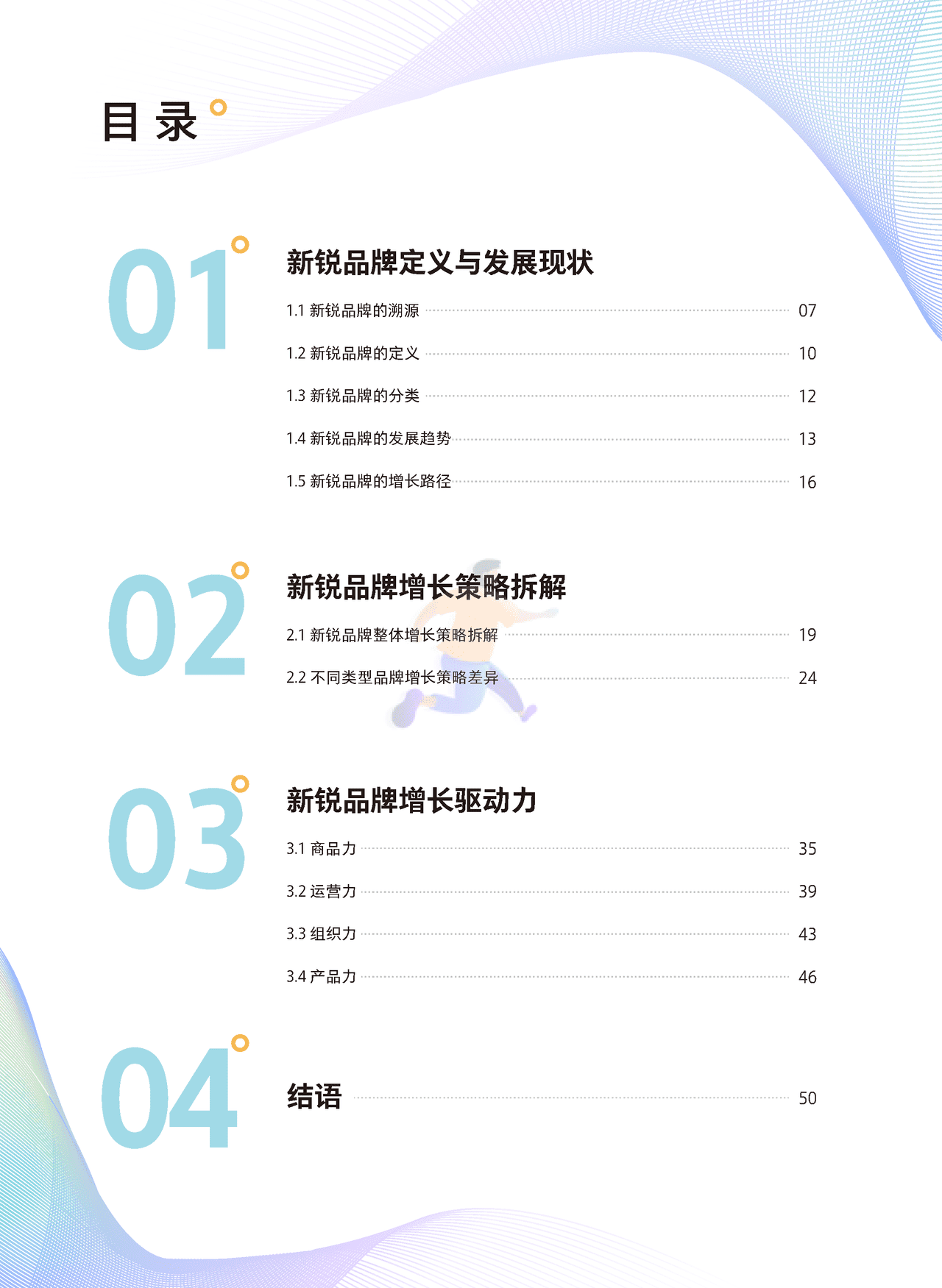 腾讯营销 - 新锐品牌增长研究报告 (6).png