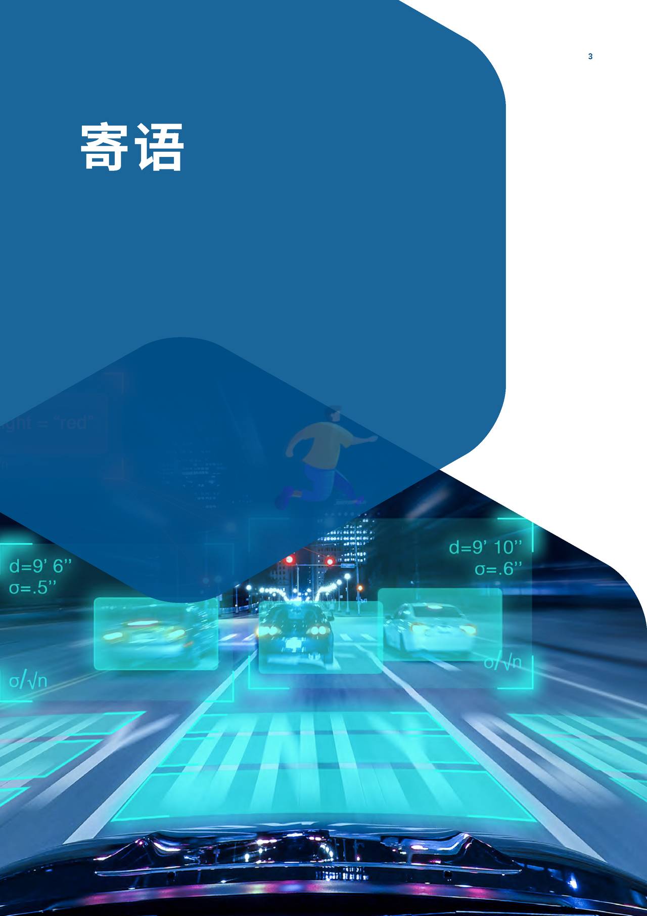2022车企私域运营白皮书 - 私域成河，涓流不息 (3).jpg