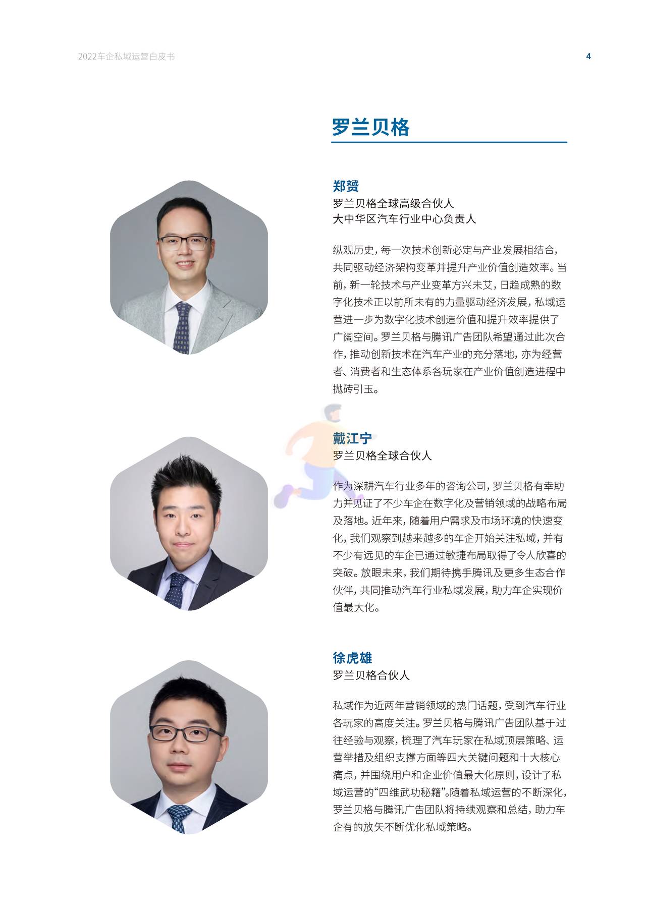 2022车企私域运营白皮书 - 私域成河，涓流不息 (4).jpg