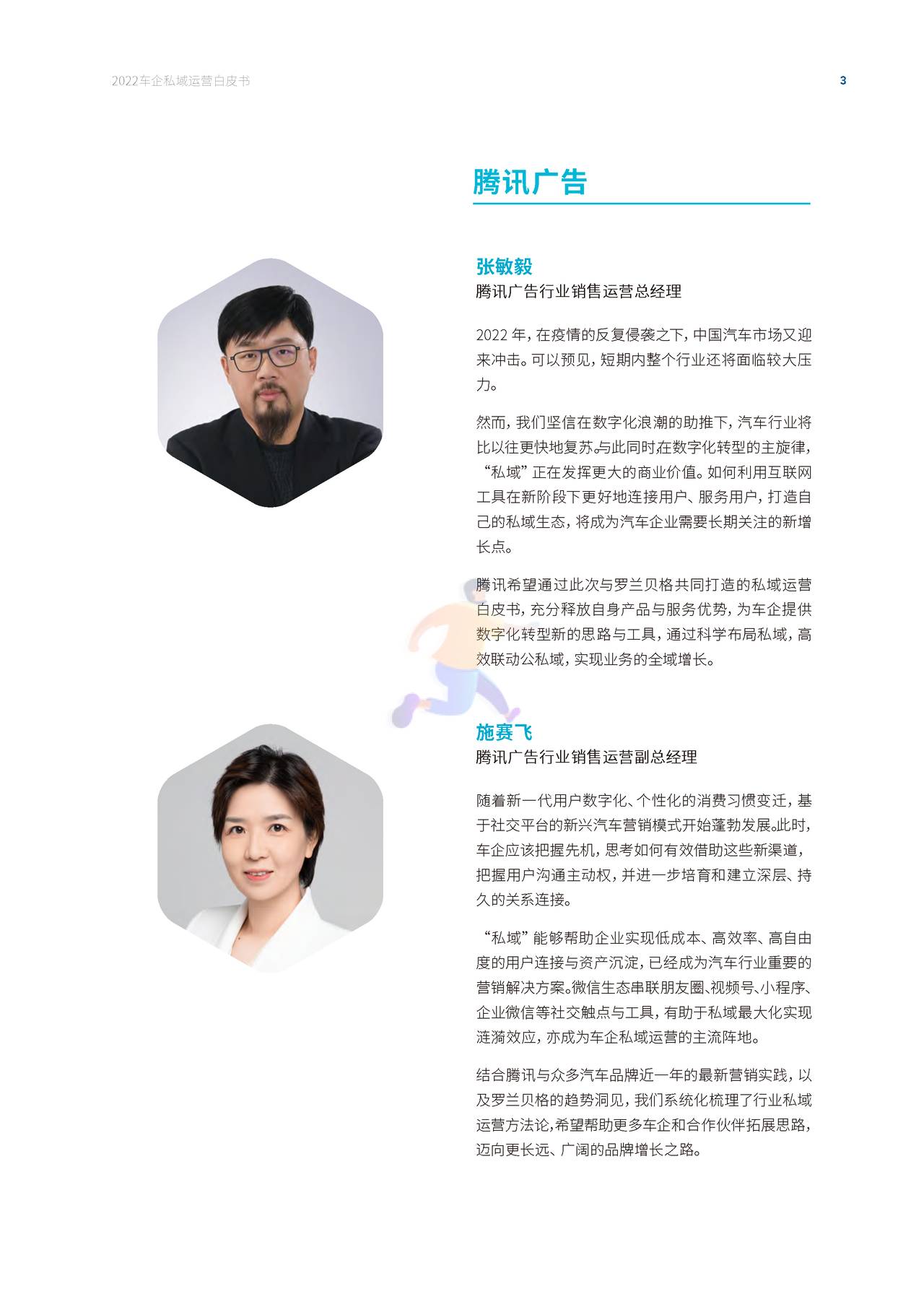 2022车企私域运营白皮书 - 私域成河，涓流不息 (5).jpg