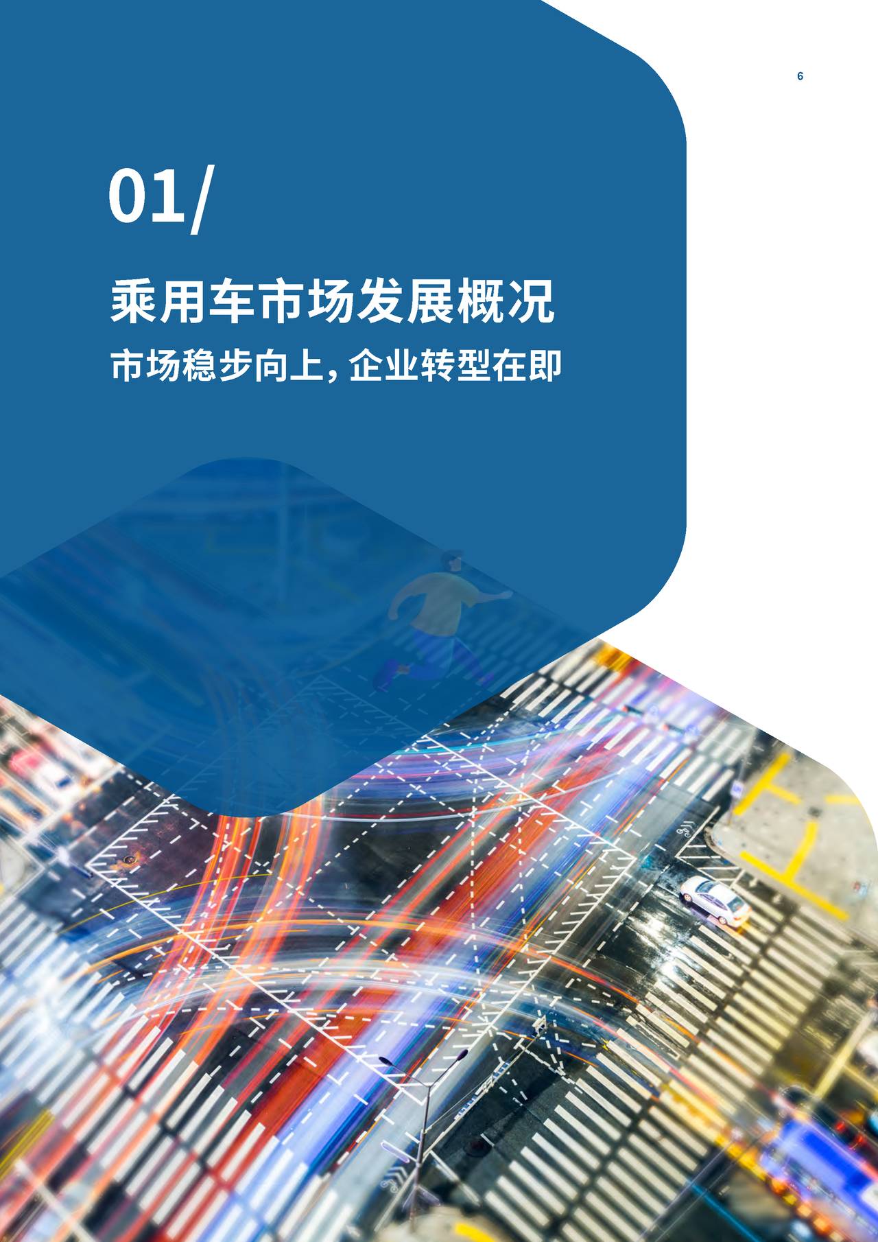 2022车企私域运营白皮书 - 私域成河，涓流不息 (8).jpg