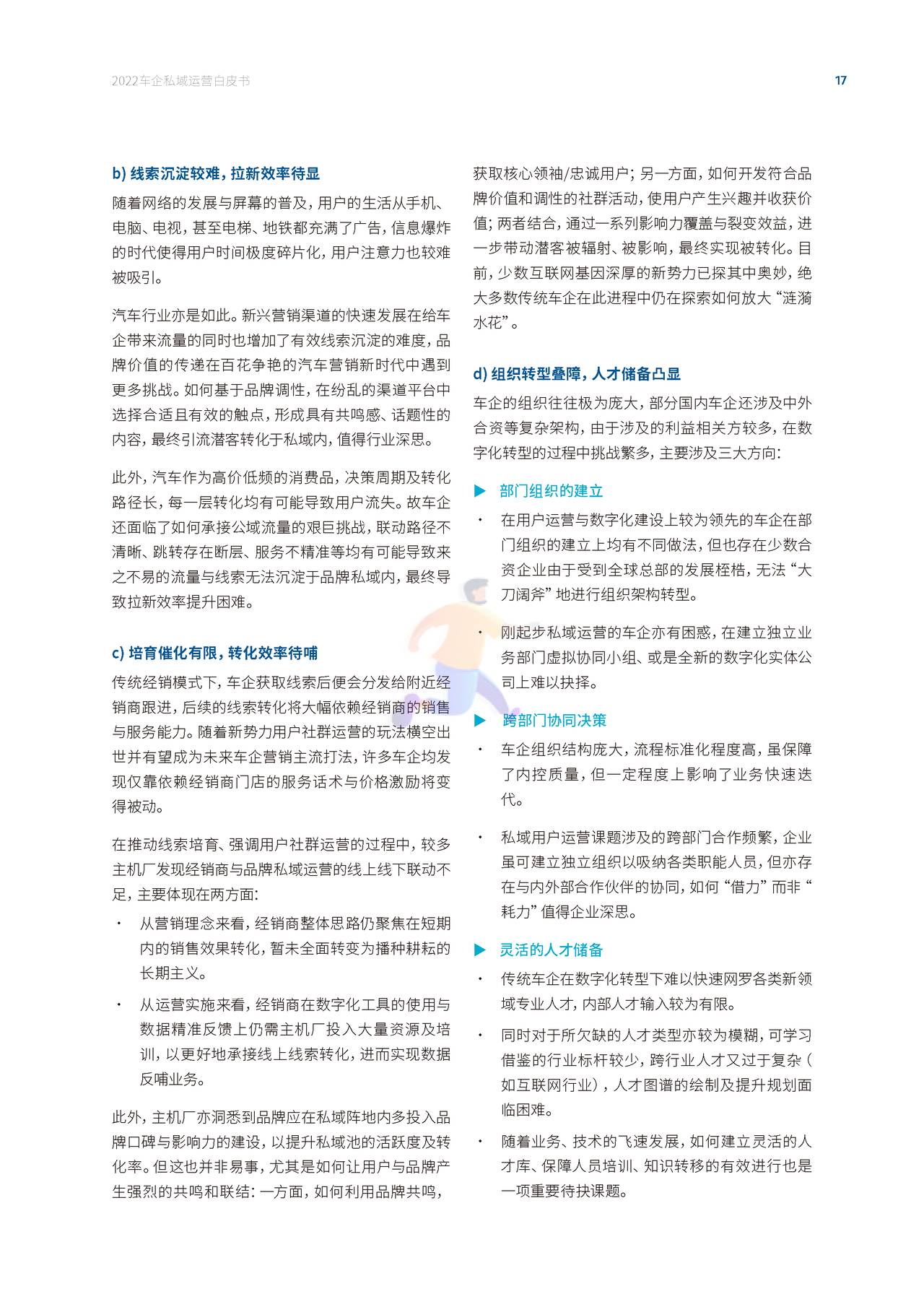 2022车企私域运营白皮书 - 私域成河，涓流不息 (19).jpg