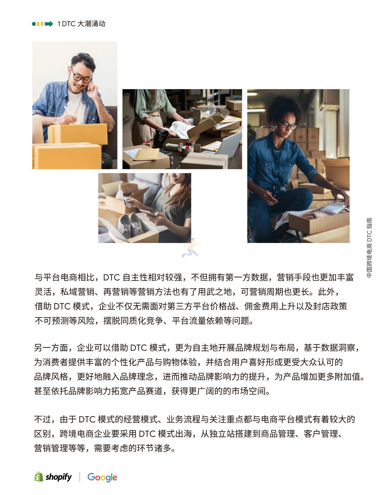 Shopify-中国跨境电商DTC指南 (4).jpg