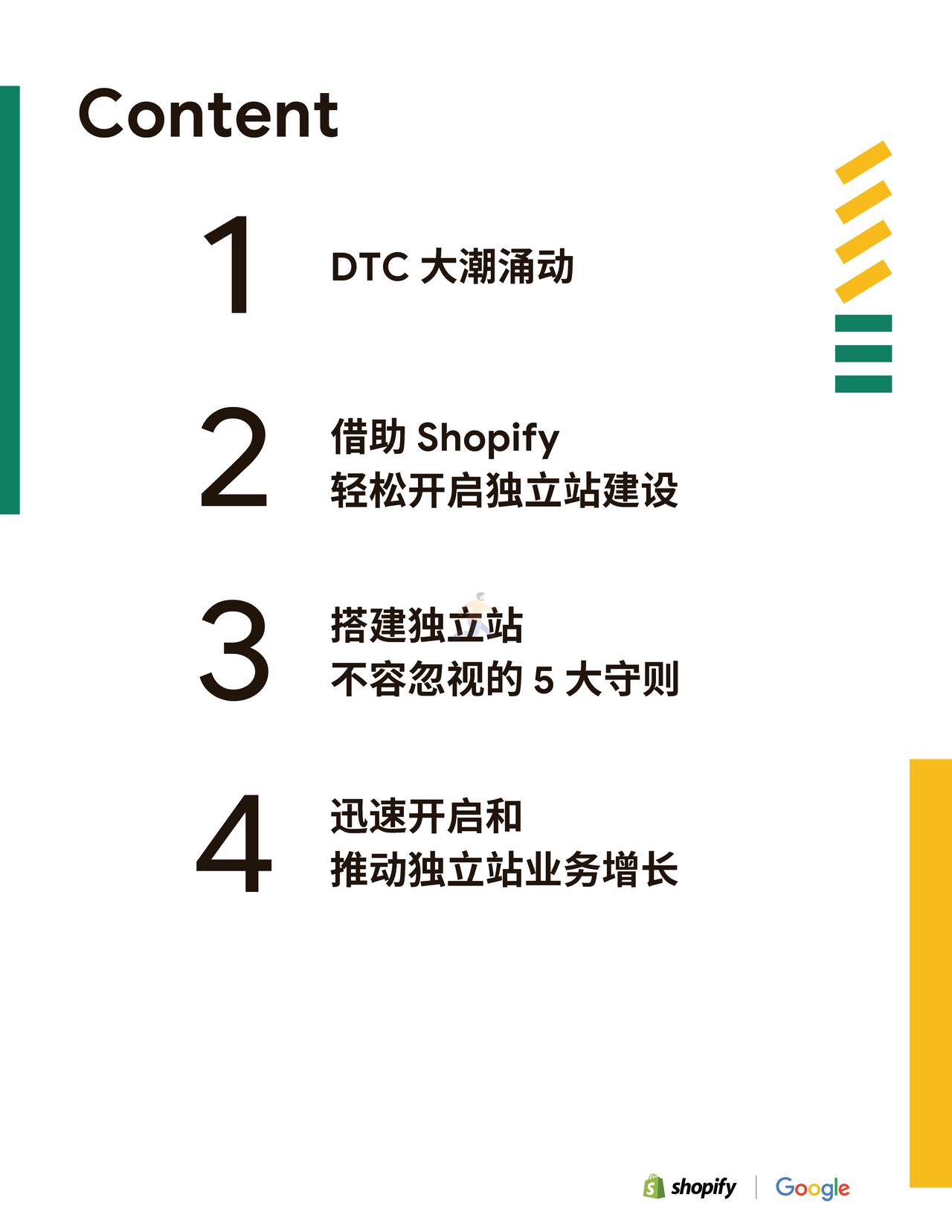 Shopify-中国跨境电商DTC指南 (2).jpg
