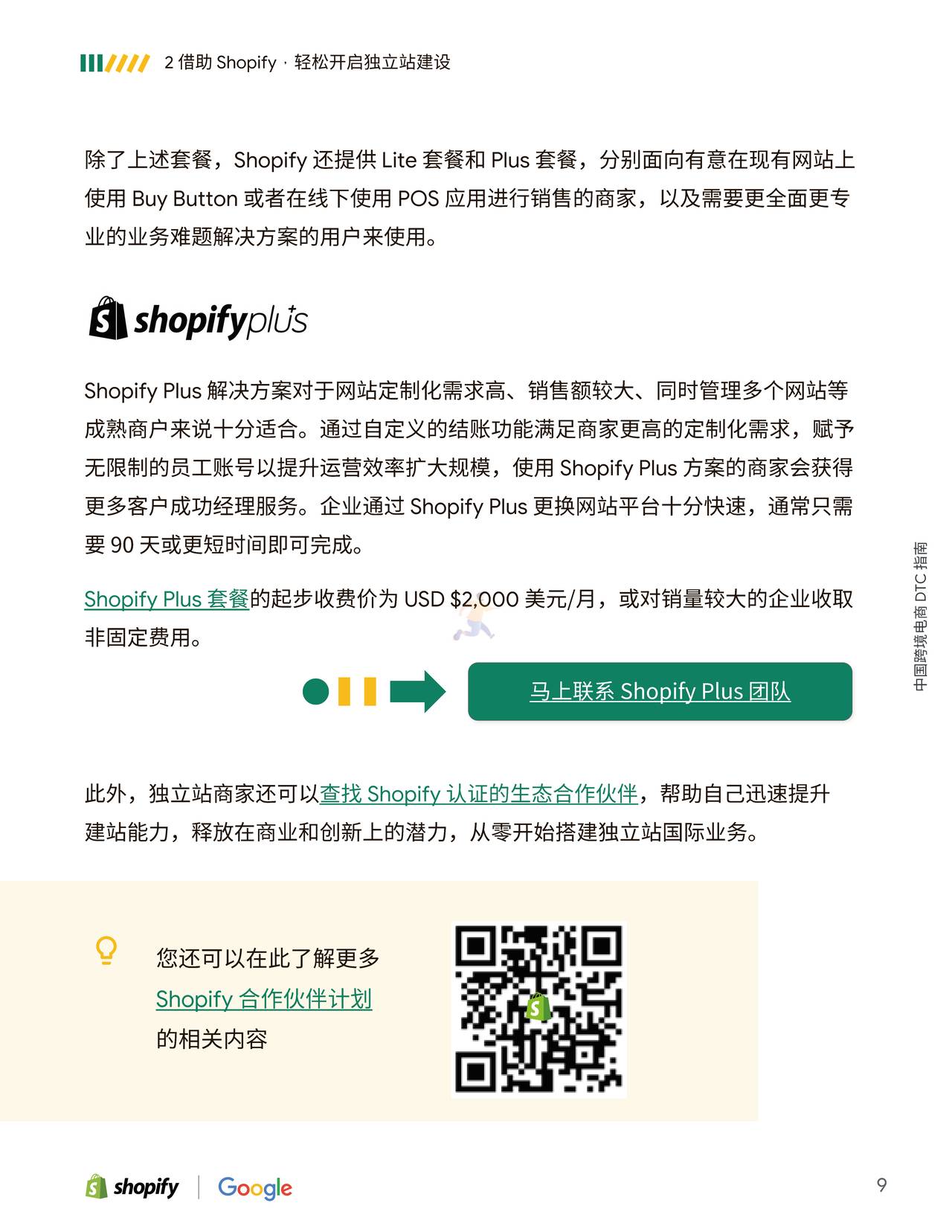 Shopify-中国跨境电商DTC指南 (9).jpg