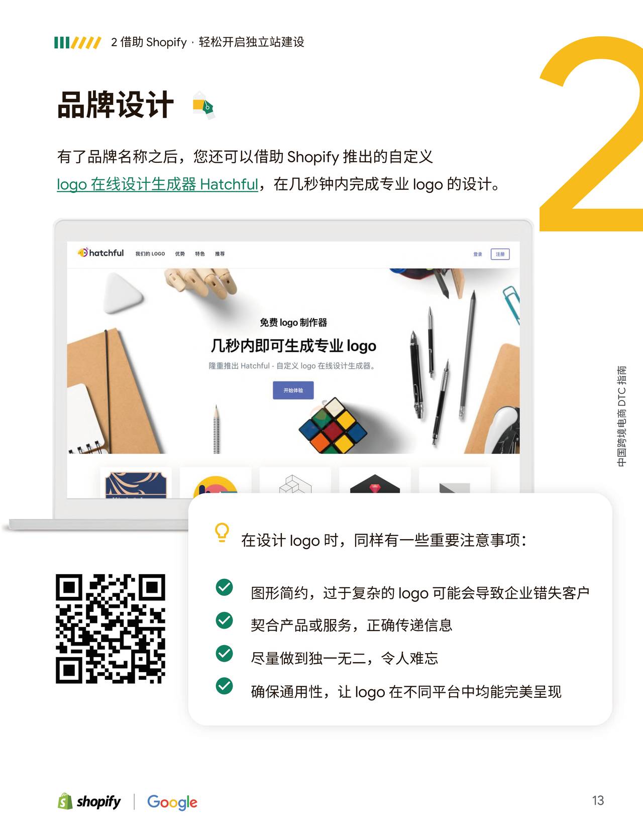 Shopify-中国跨境电商DTC指南 (13).jpg
