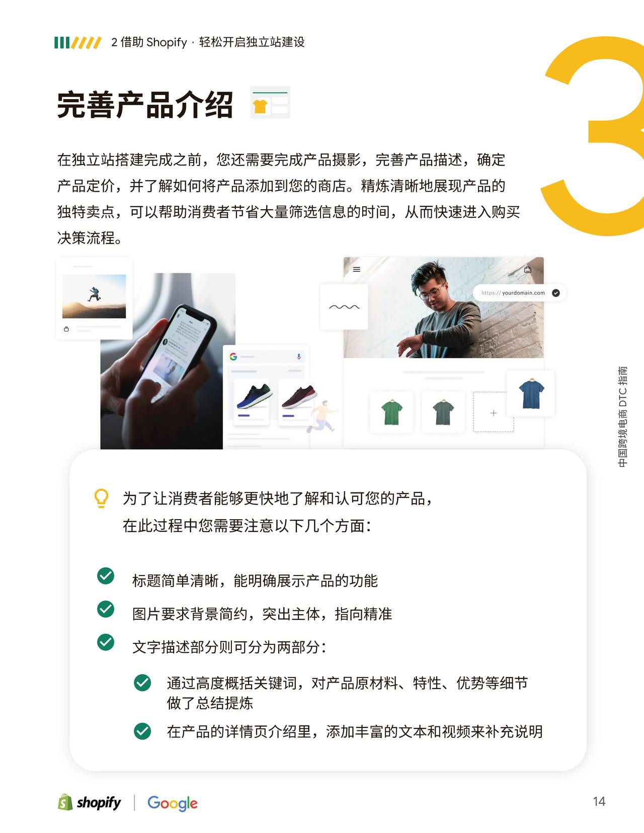 Shopify-中国跨境电商DTC指南 (14).jpg