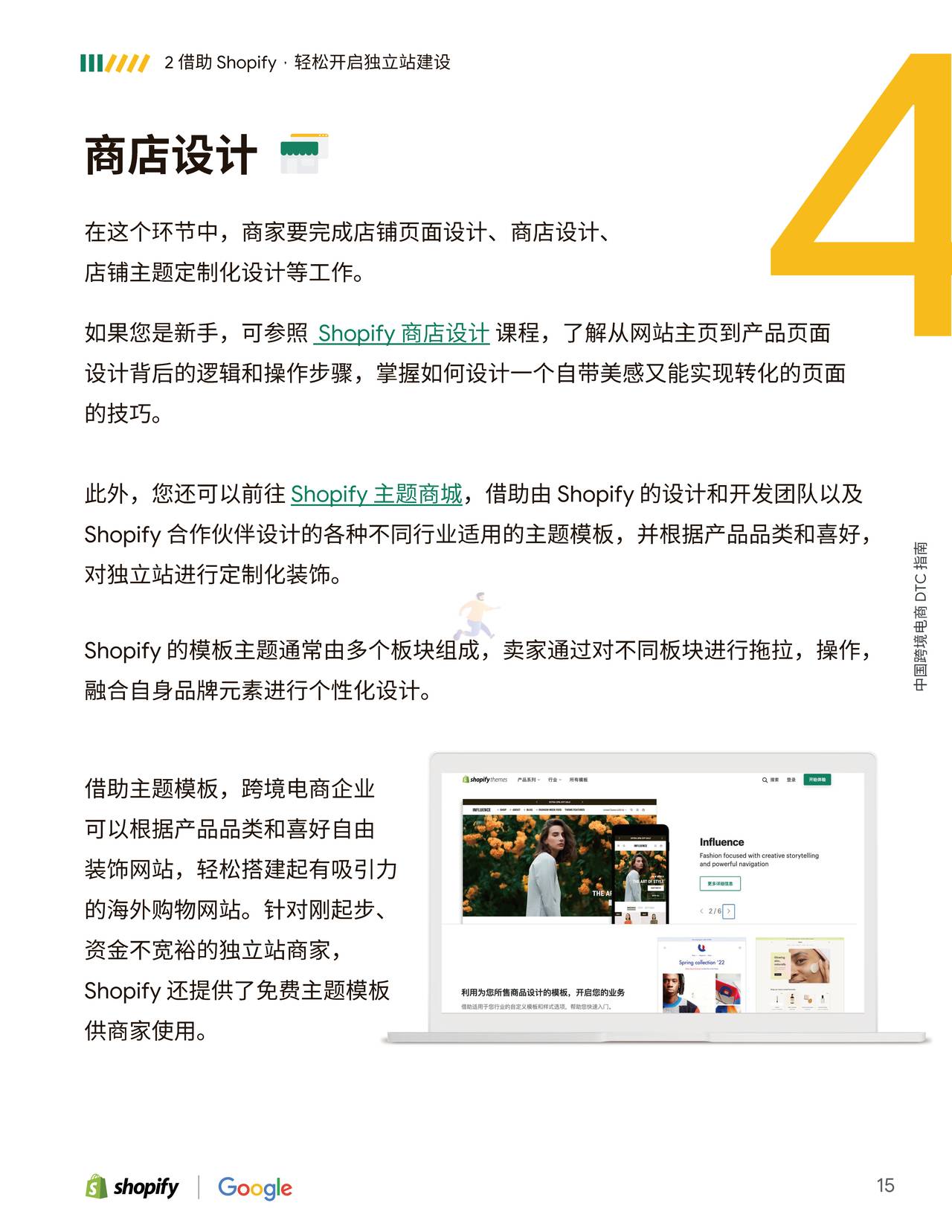 Shopify-中国跨境电商DTC指南 (15).jpg