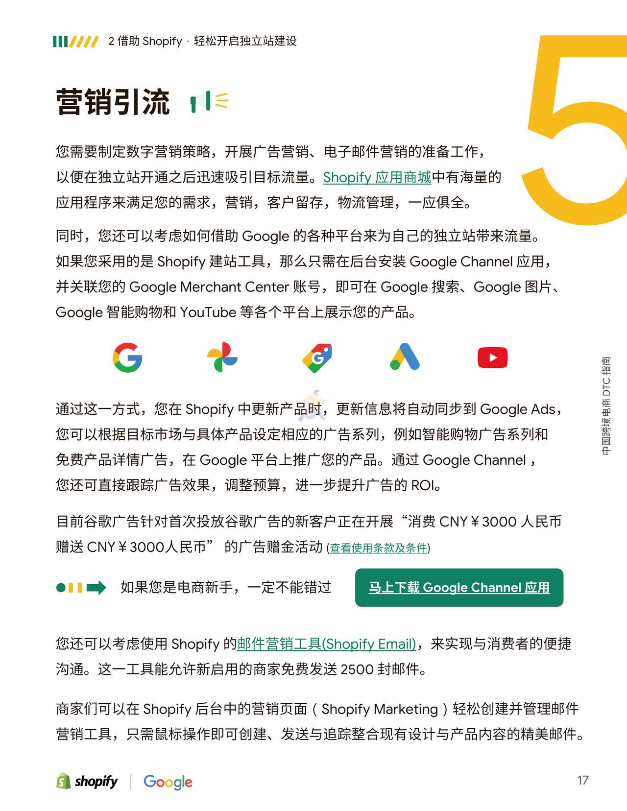 Shopify-中国跨境电商DTC指南 (17).jpg
