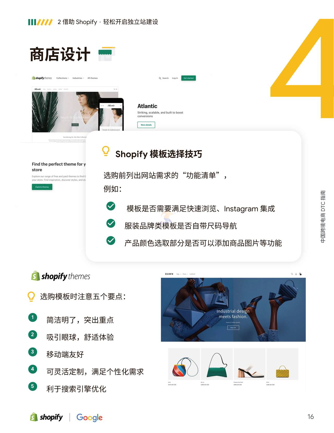 Shopify-中国跨境电商DTC指南 (16).jpg