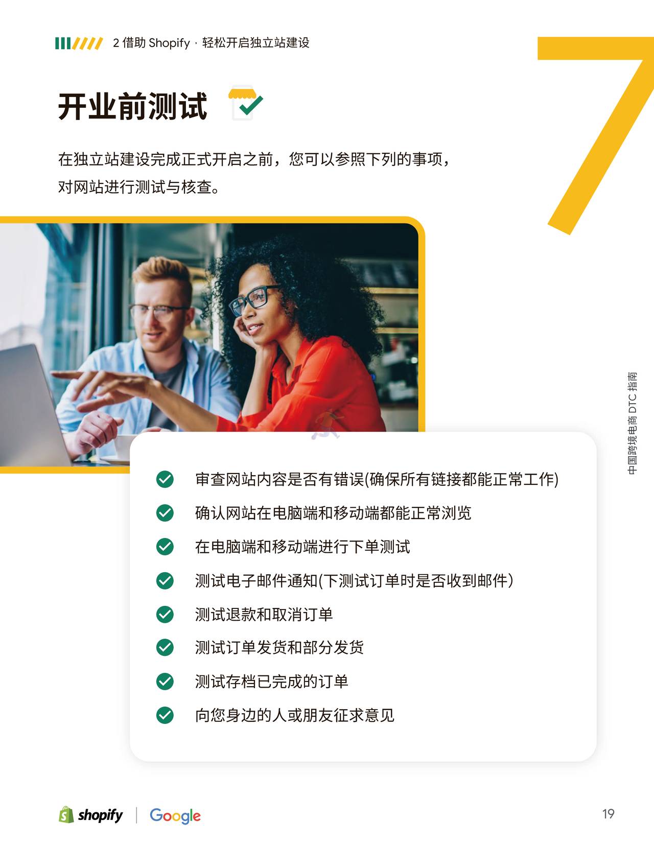 Shopify-中国跨境电商DTC指南 (19).jpg