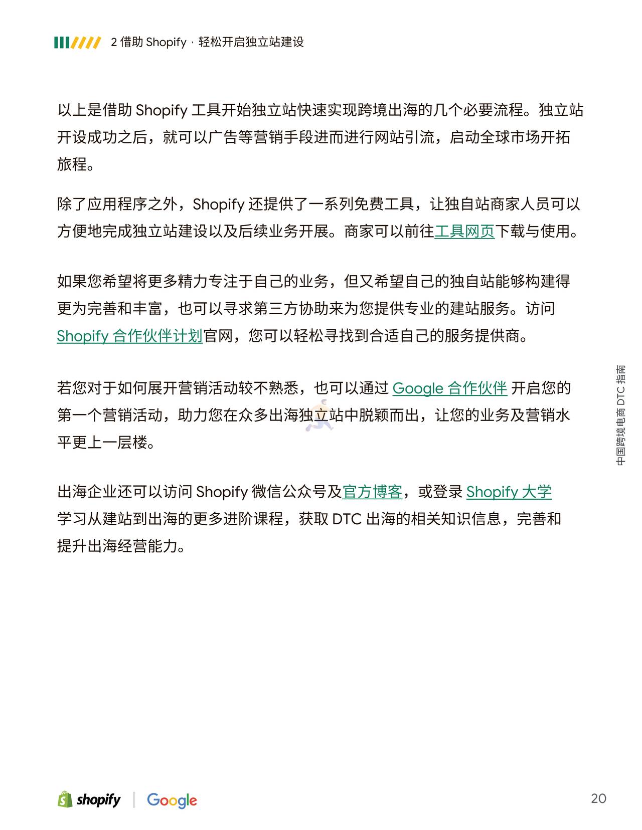 Shopify-中国跨境电商DTC指南 (20).jpg