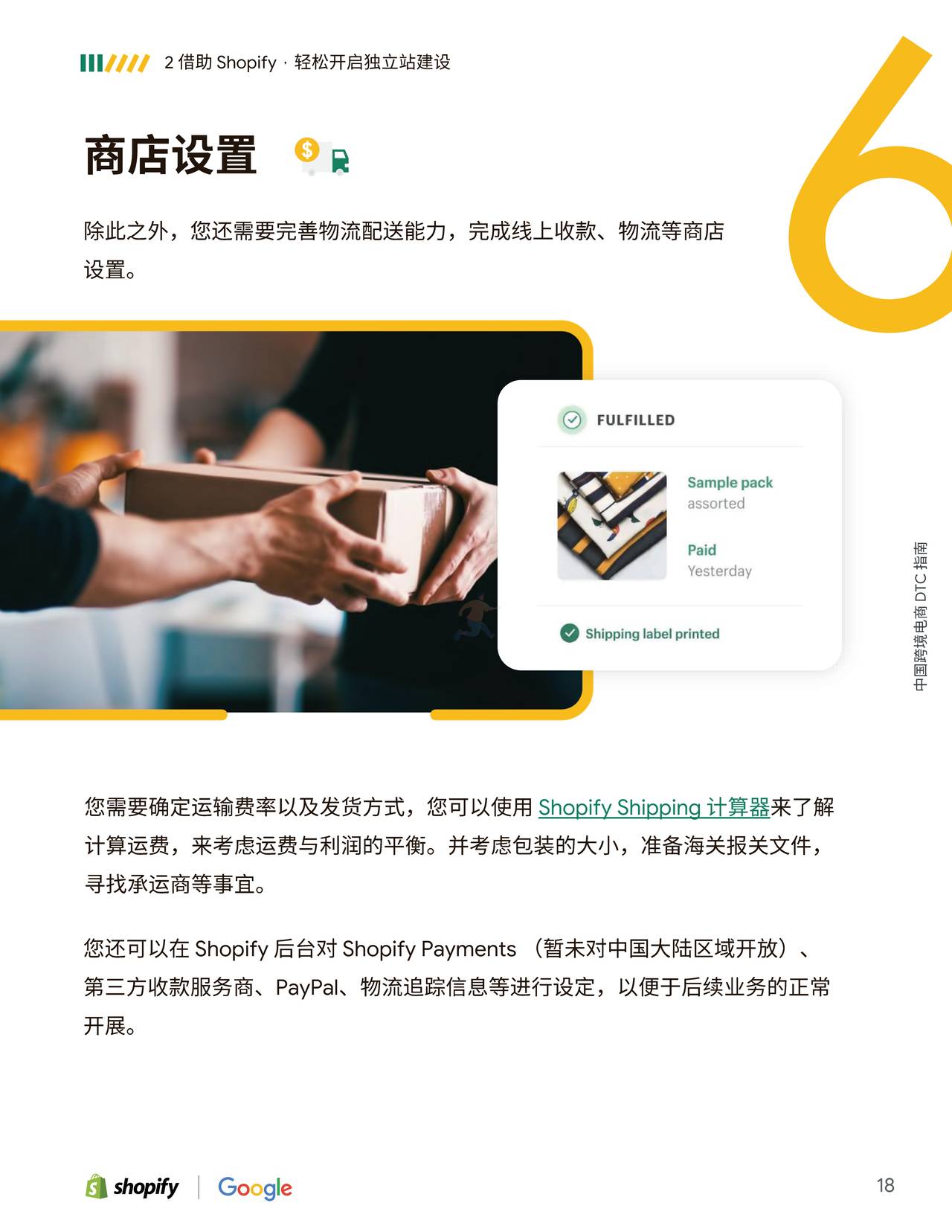Shopify-中国跨境电商DTC指南 (18).jpg