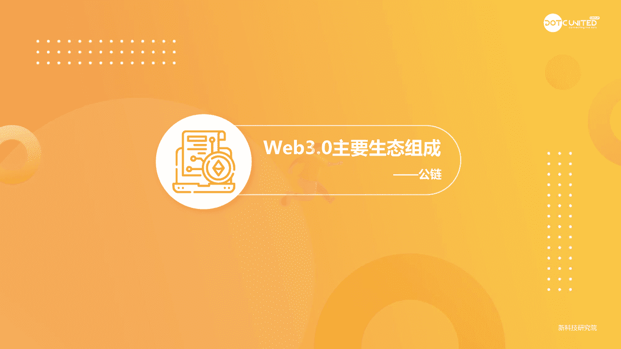2022Web3.0 市场研究报告 (18).png