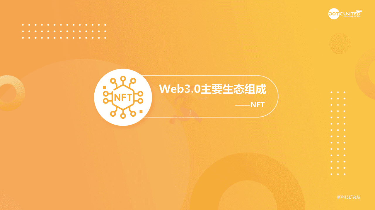 2022Web3.0 市场研究报告 (21).png
