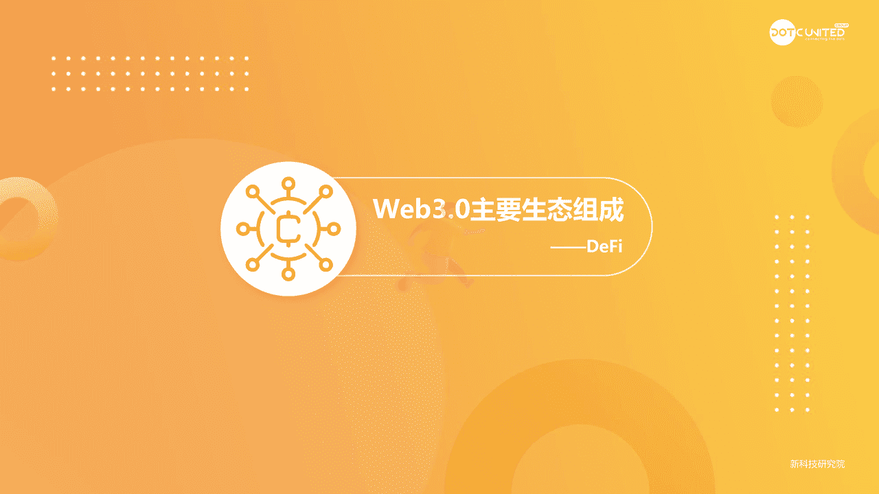 2022Web3.0 市场研究报告 (25).png