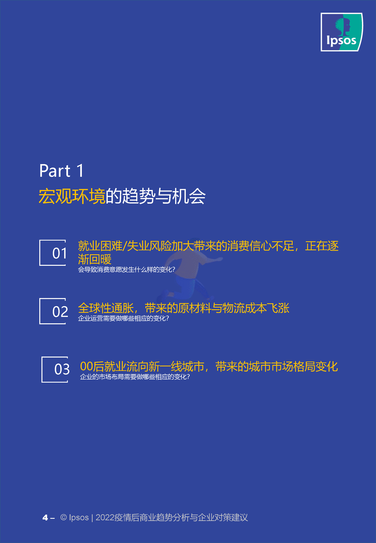2022疫情后商业趋势分析与企业对策建议 (4).png
