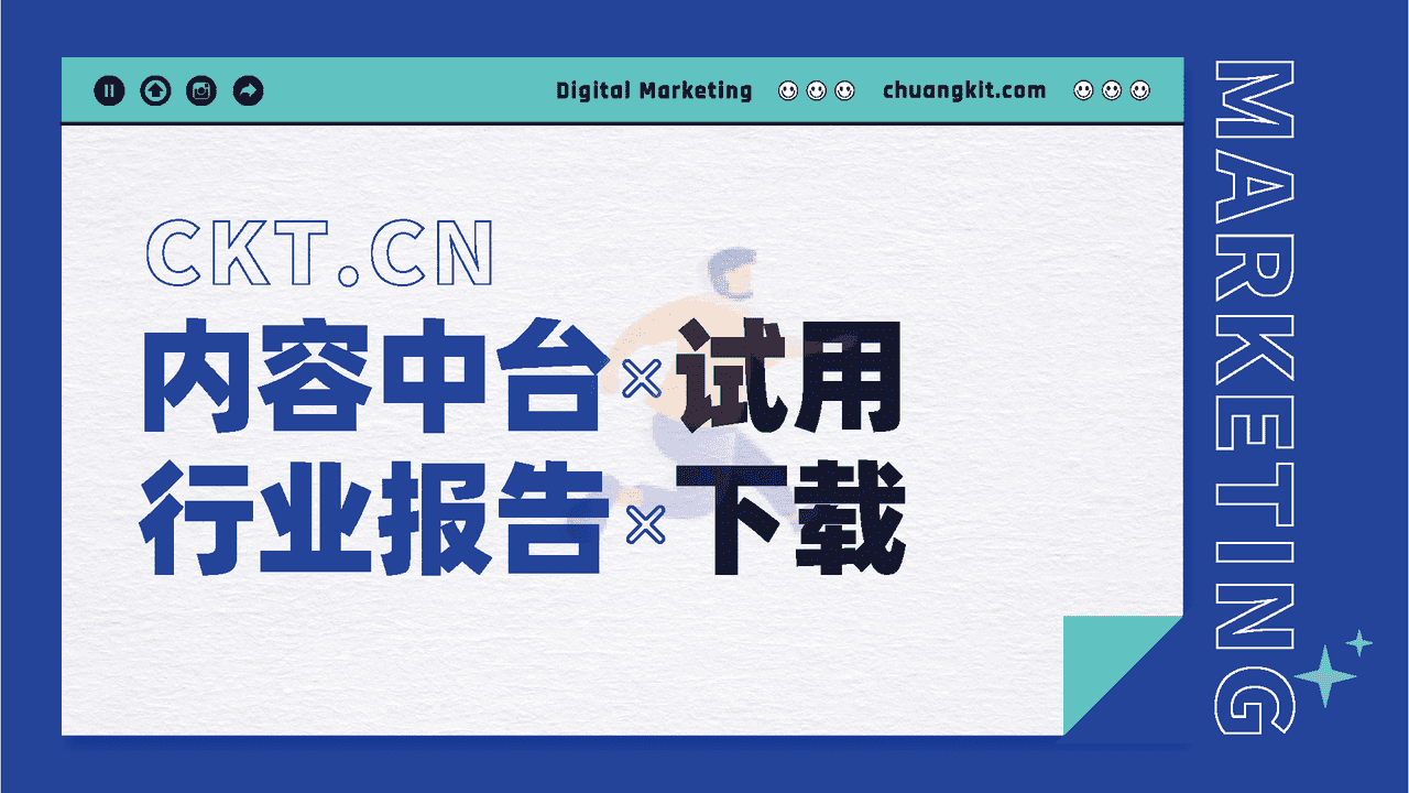 零售行业数字化探索报告-创客贴