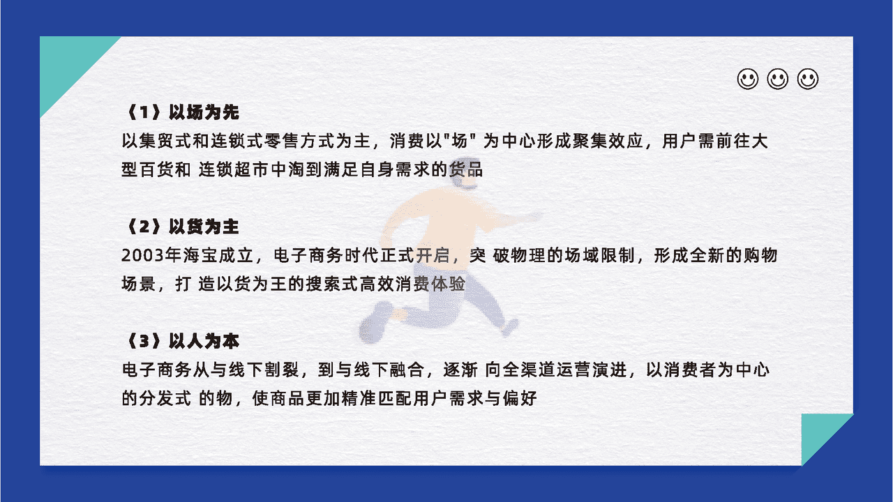 零售行业数字化探索报告 (20).png
