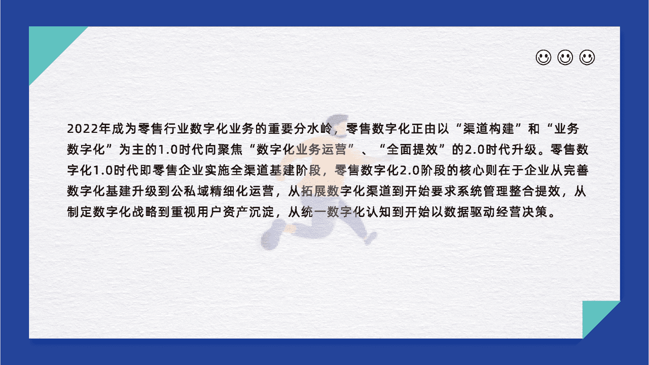 零售行业数字化探索报告 (28).png